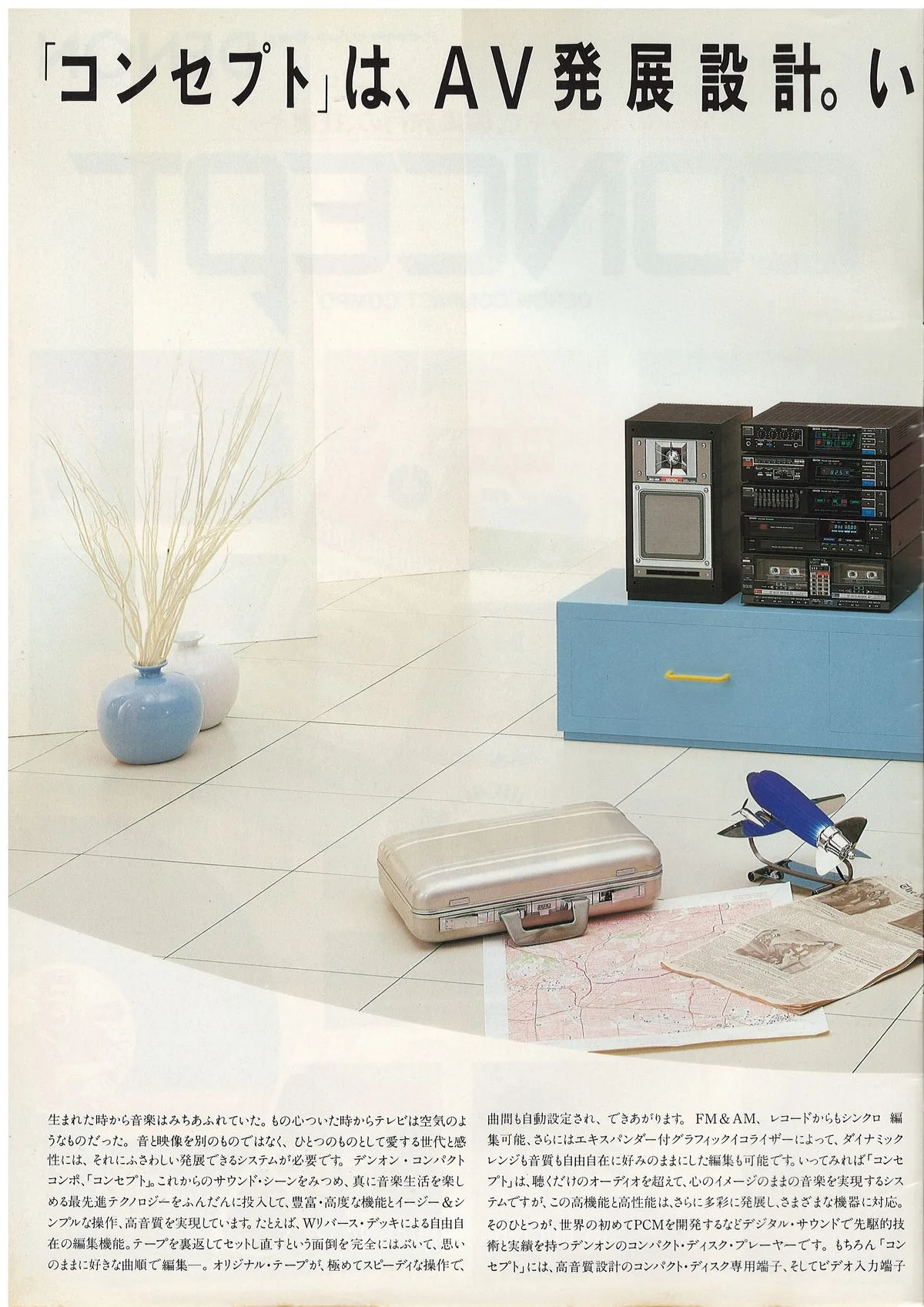 DENON CONCEPT October 1984 - доп. 1