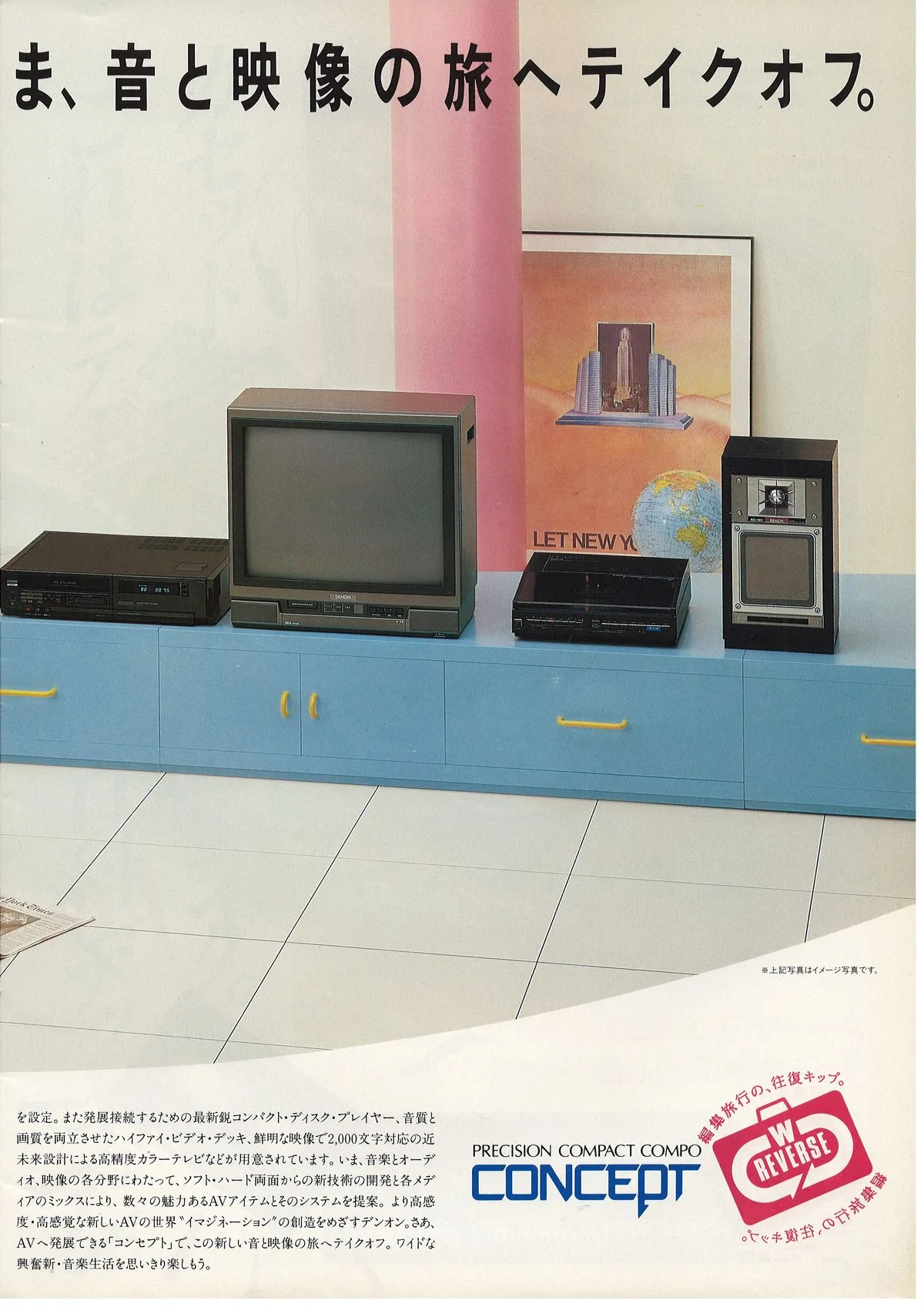 DENON CONCEPT October 1984 - доп. 2