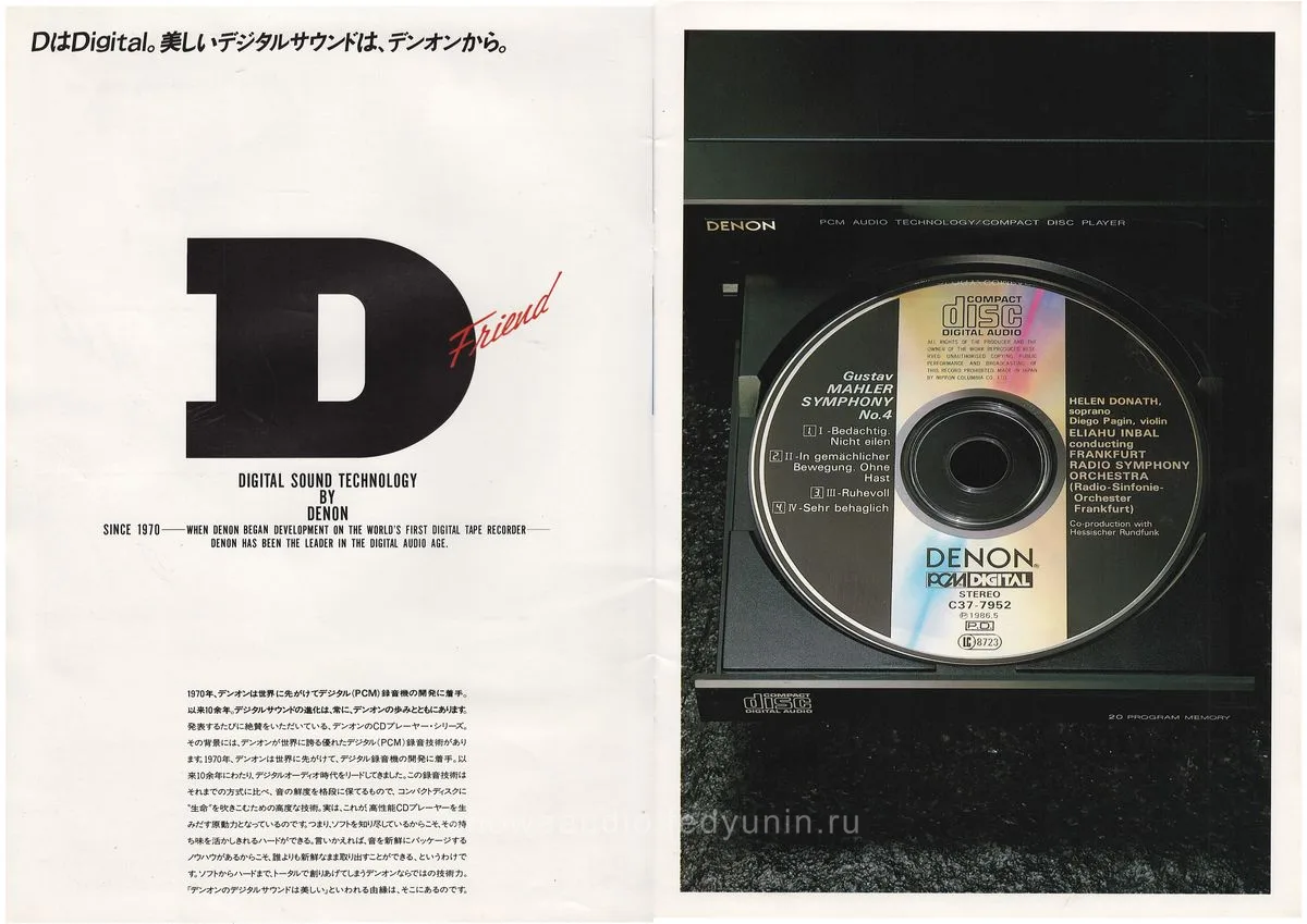 DENON Concept December 1986 - 4