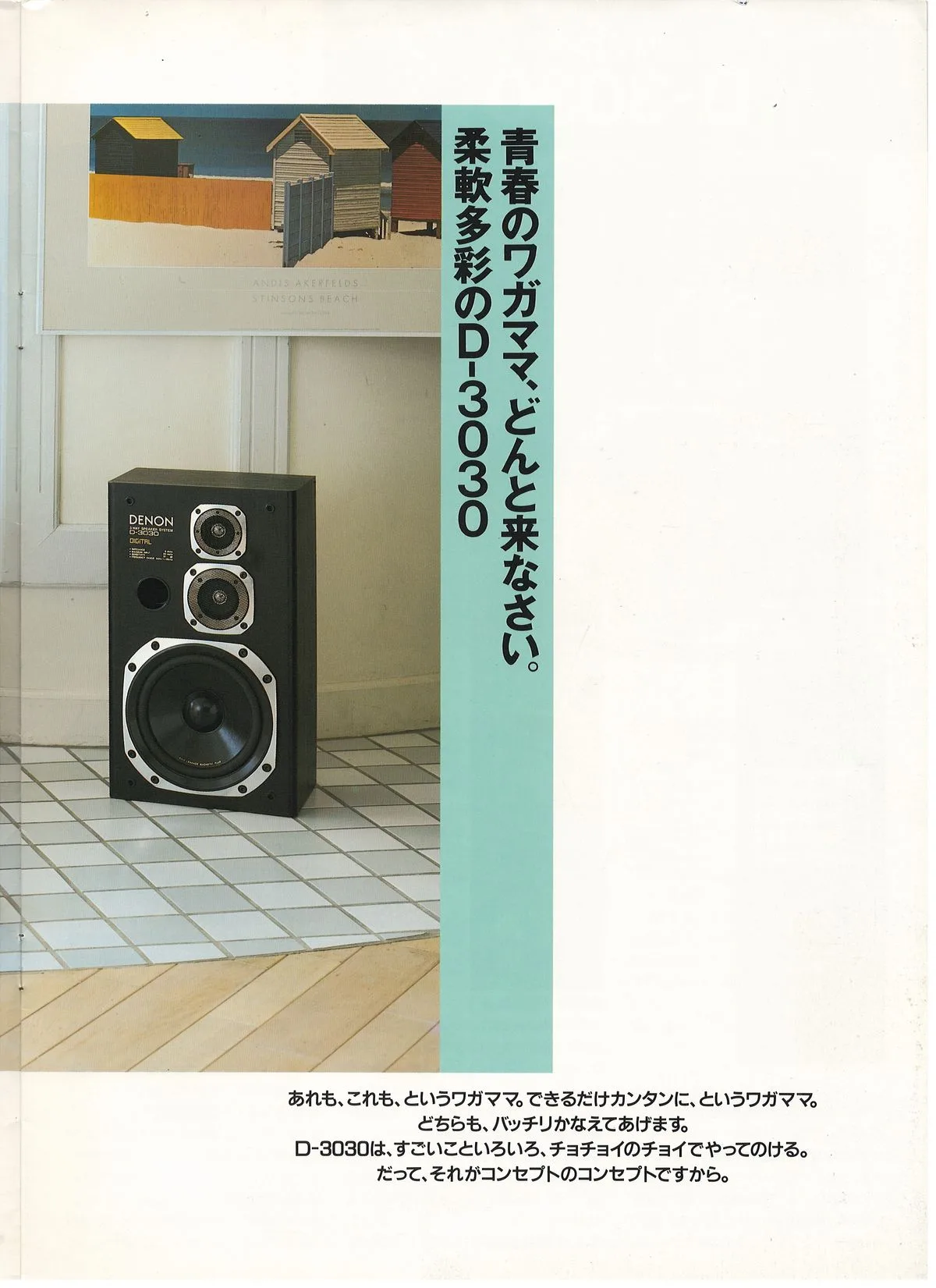 DENON Concept June 1988 - доп. 4