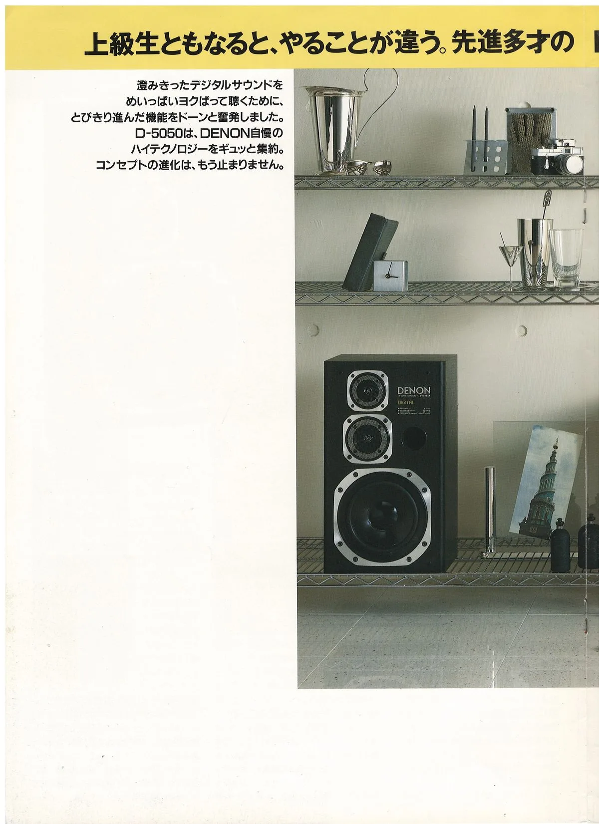 DENON Concept June 1988 - доп. 7