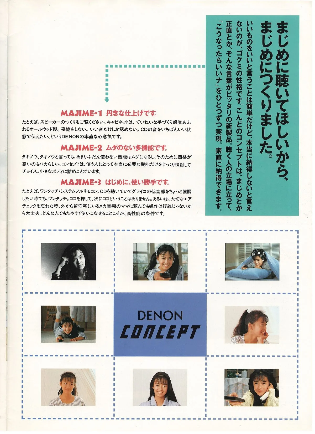 DENON Concept June 1988 - доп. 12