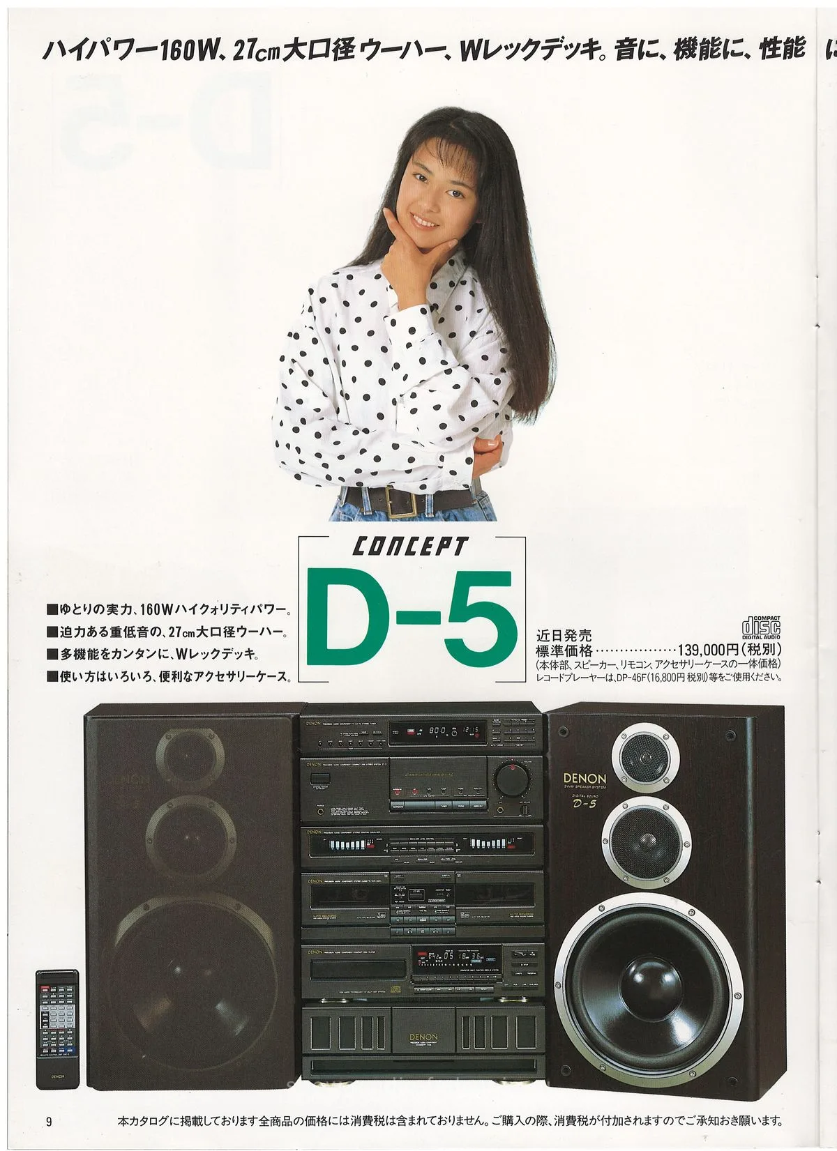 DENON Concept November 1989 - доп. 9
