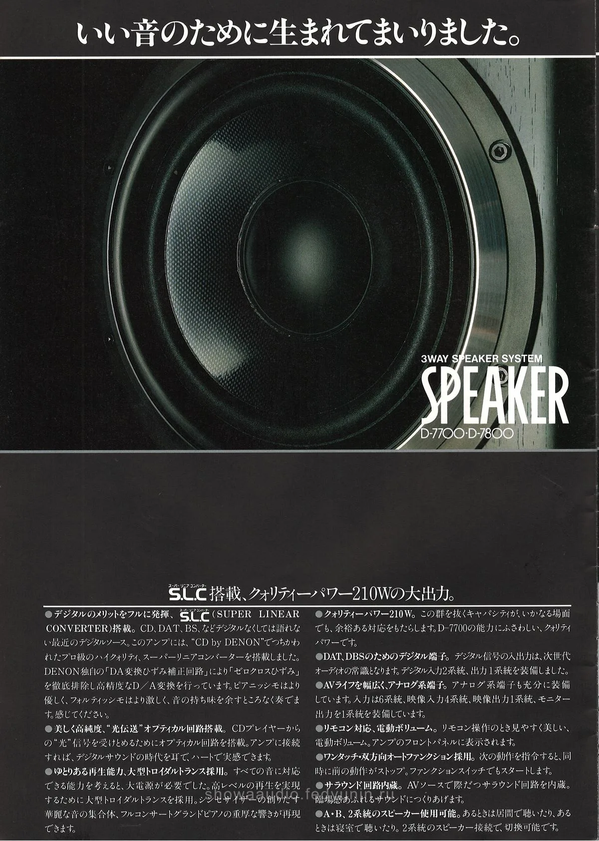 DENON Concept D-7700 D-7800 October 1988 - extra 3