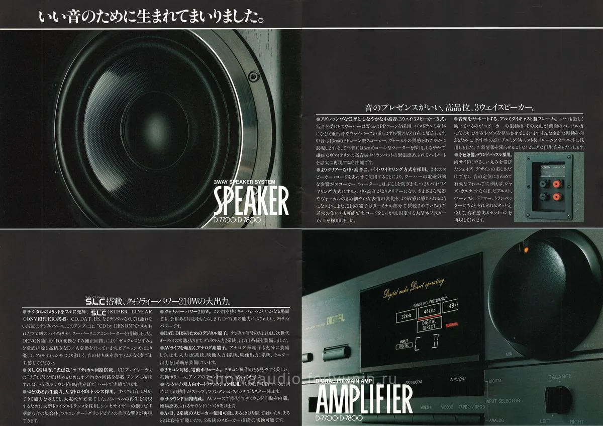 DENON Concept D-7700 D-7800 October 1988 - 3