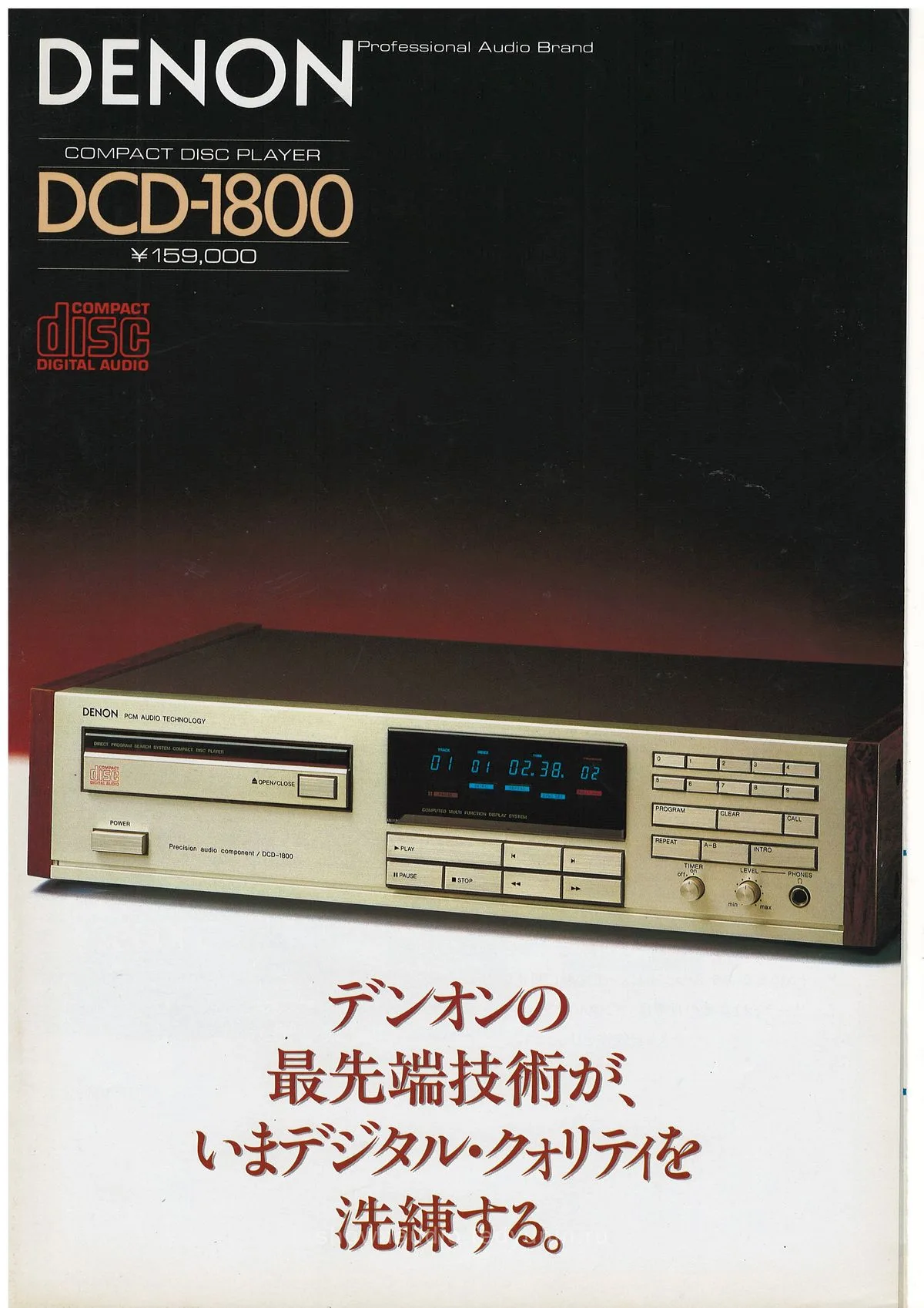 DENON DCD-1800 December 1983 - обложка