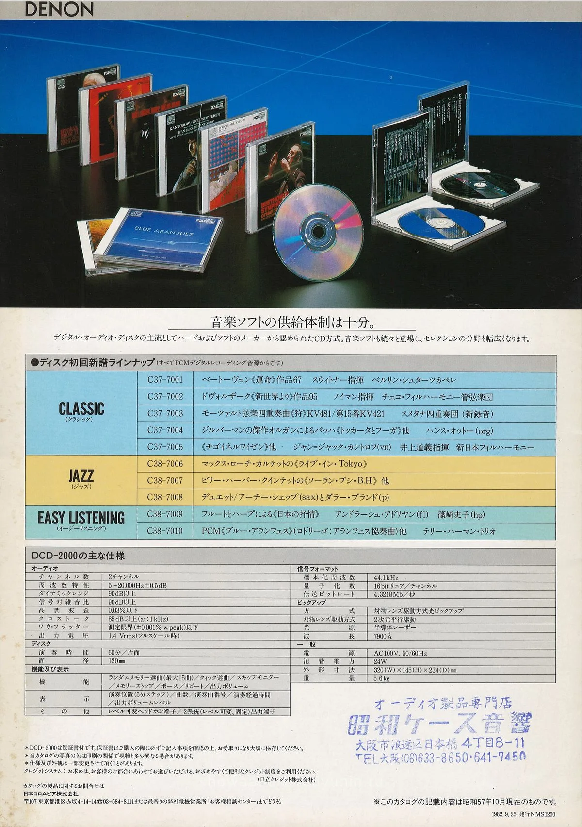 DENON DCD-2000 September 1982 - 5