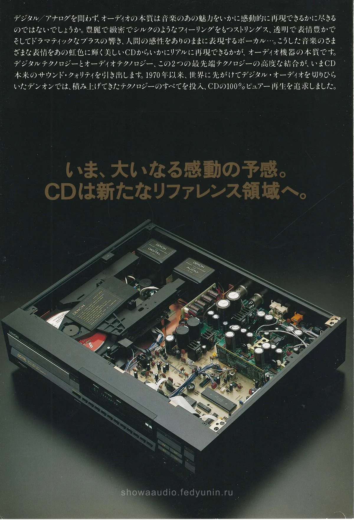 DENON DCD-3300 December 1986 - 3