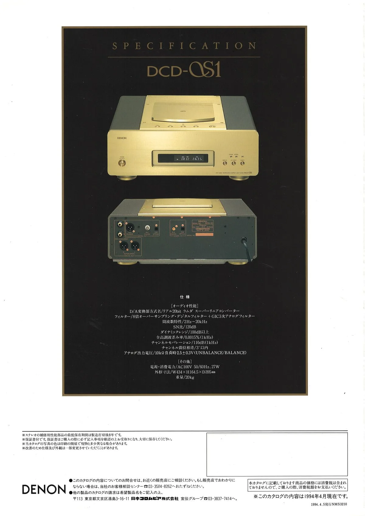 DENON DCD-αS1 April 1994 - 4