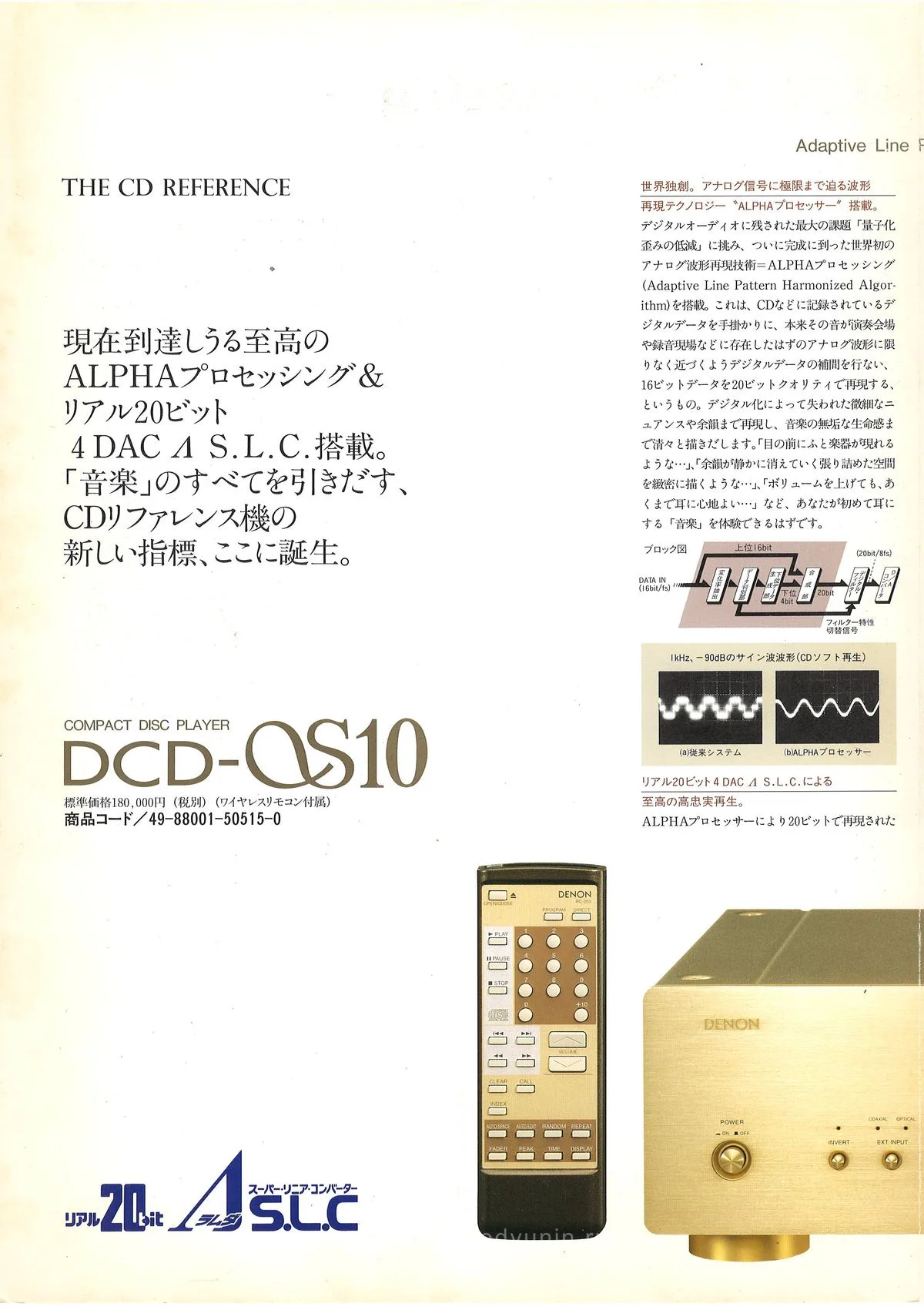 DENON DCD-αS10 September 1994 - extra 1