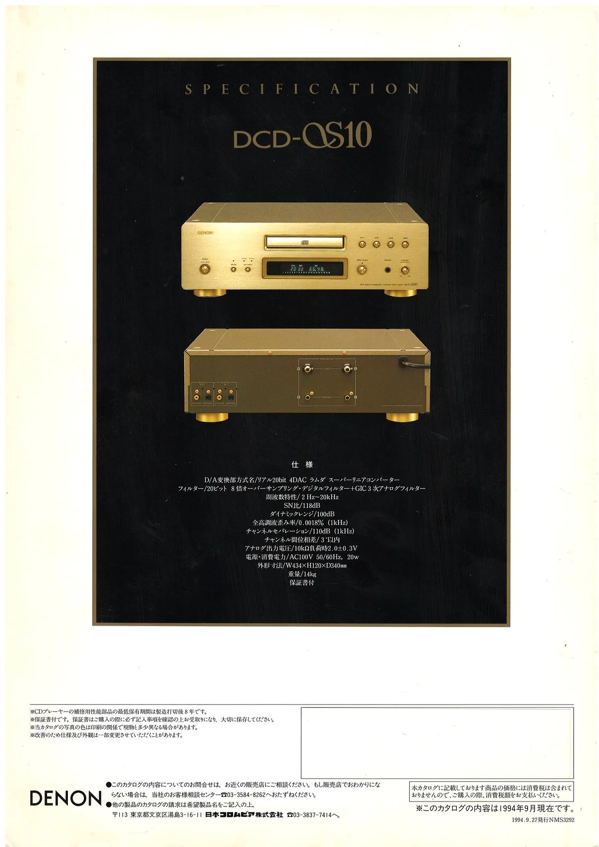 DENON DCD-αS10 September 1994 - 3
