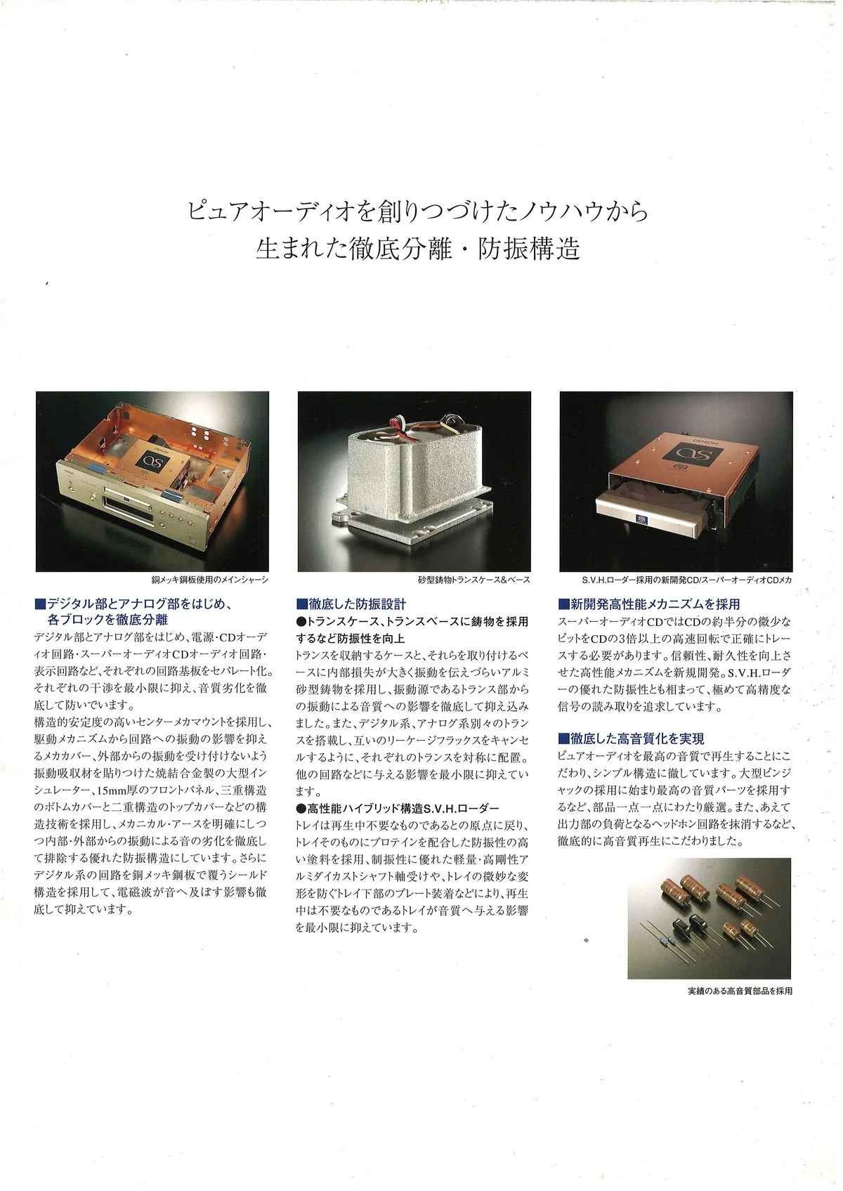 DENON DCD-αSA10-N November 2002 - 7