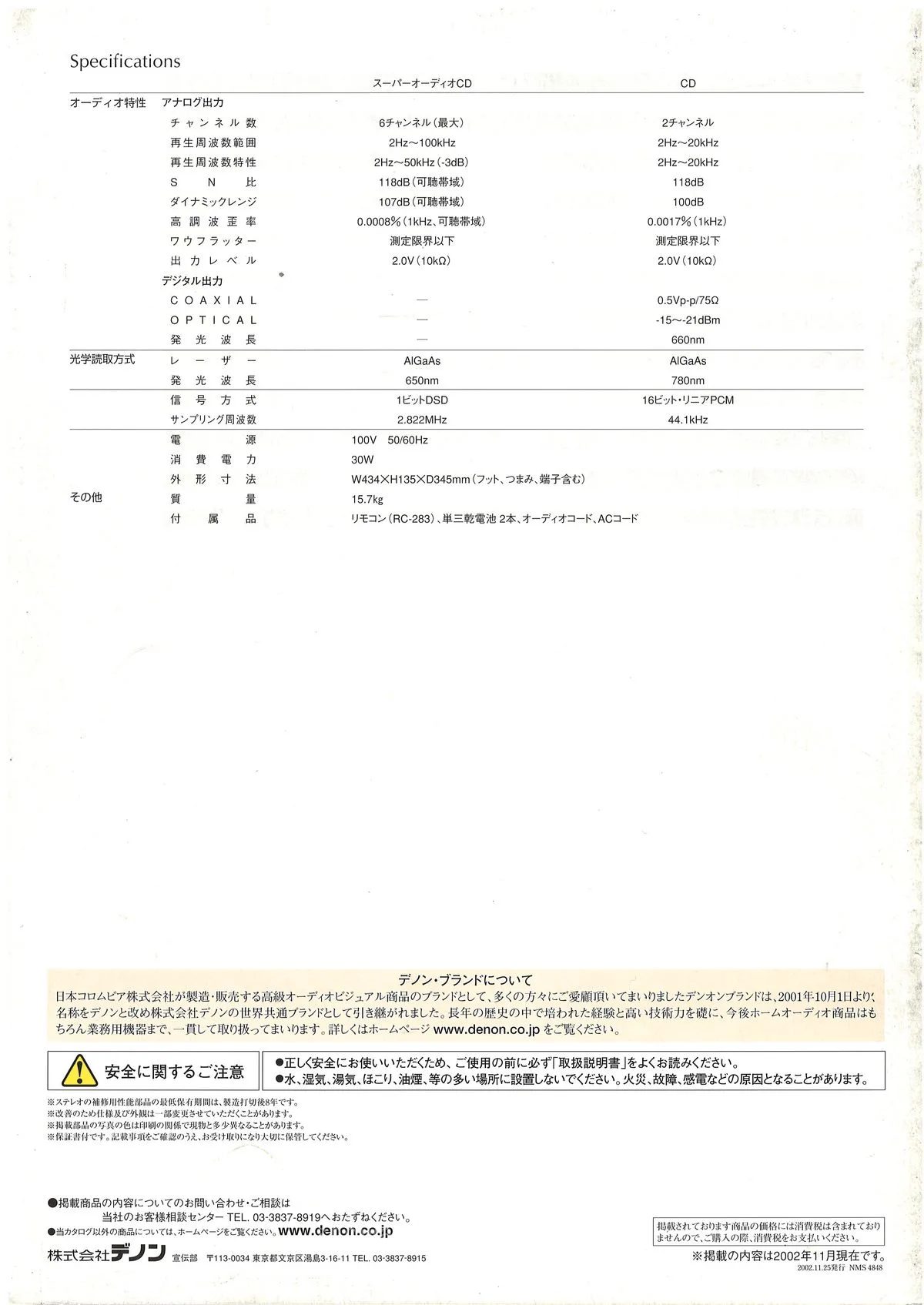DENON DCD-αSA10-N November 2002 - 8