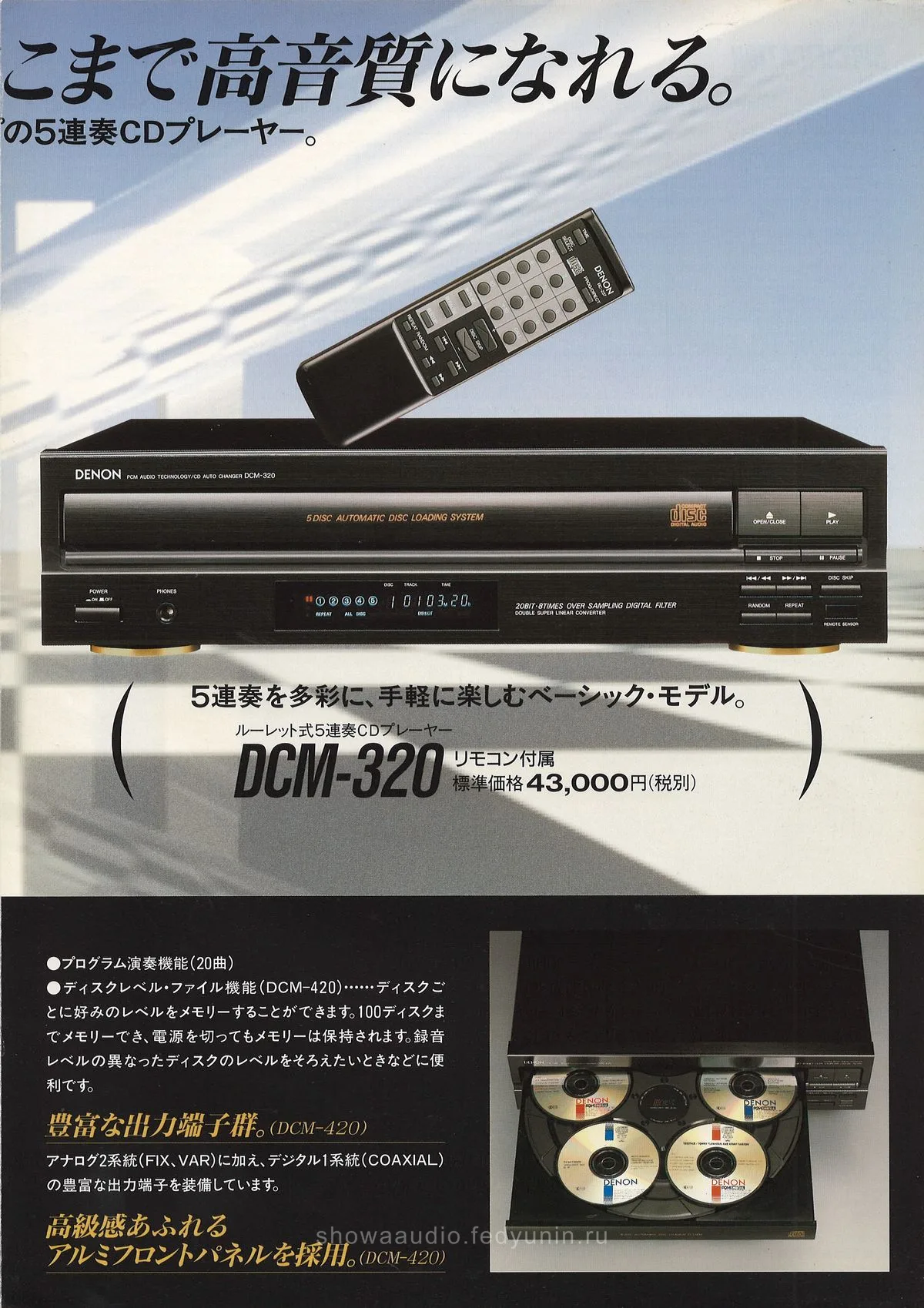 DENON DCM-420/320 November 1991 - доп. 2