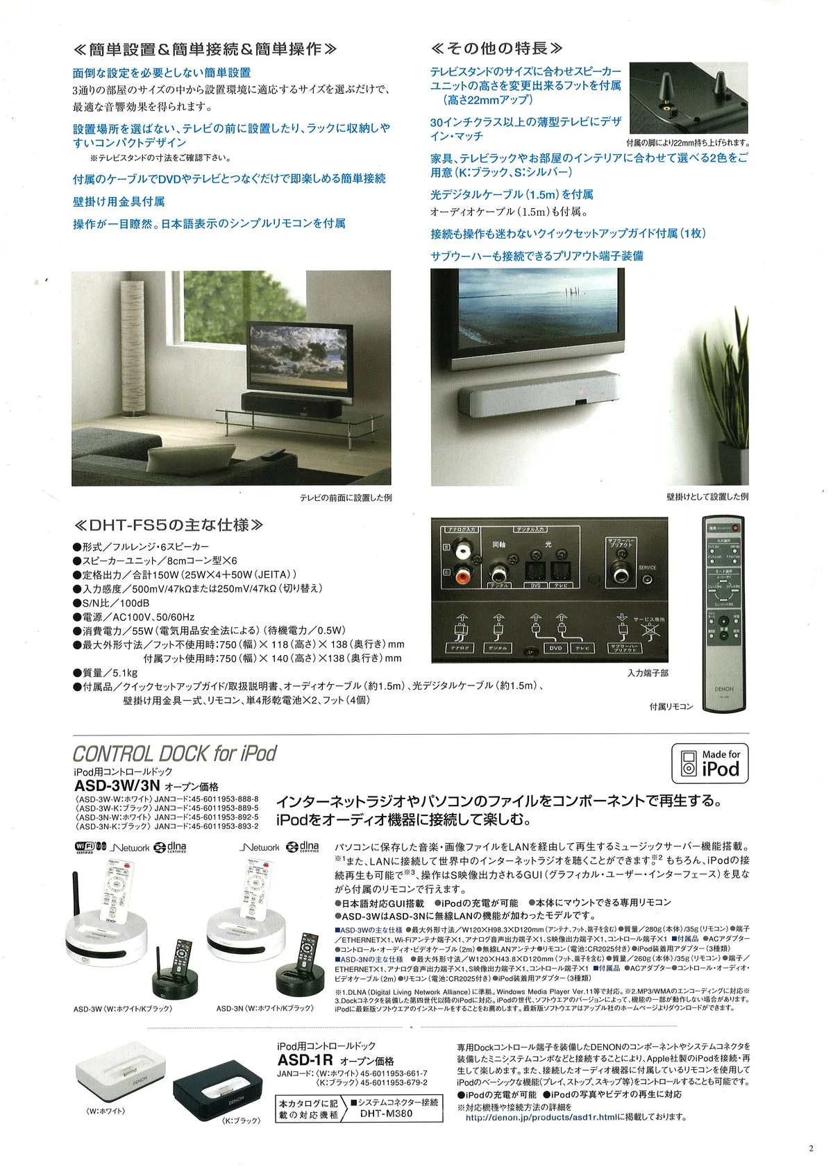DENON DHT series March 2009 - 3