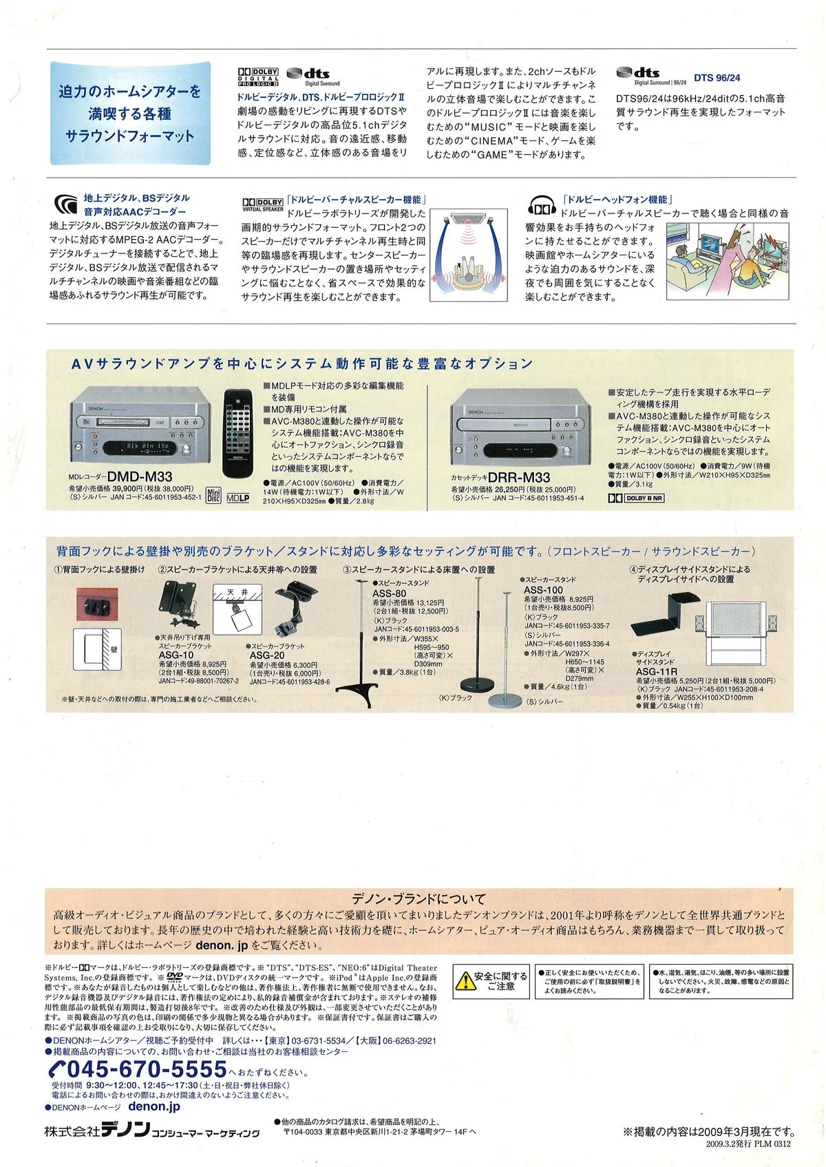 DENON DHT series March 2009 - 8
