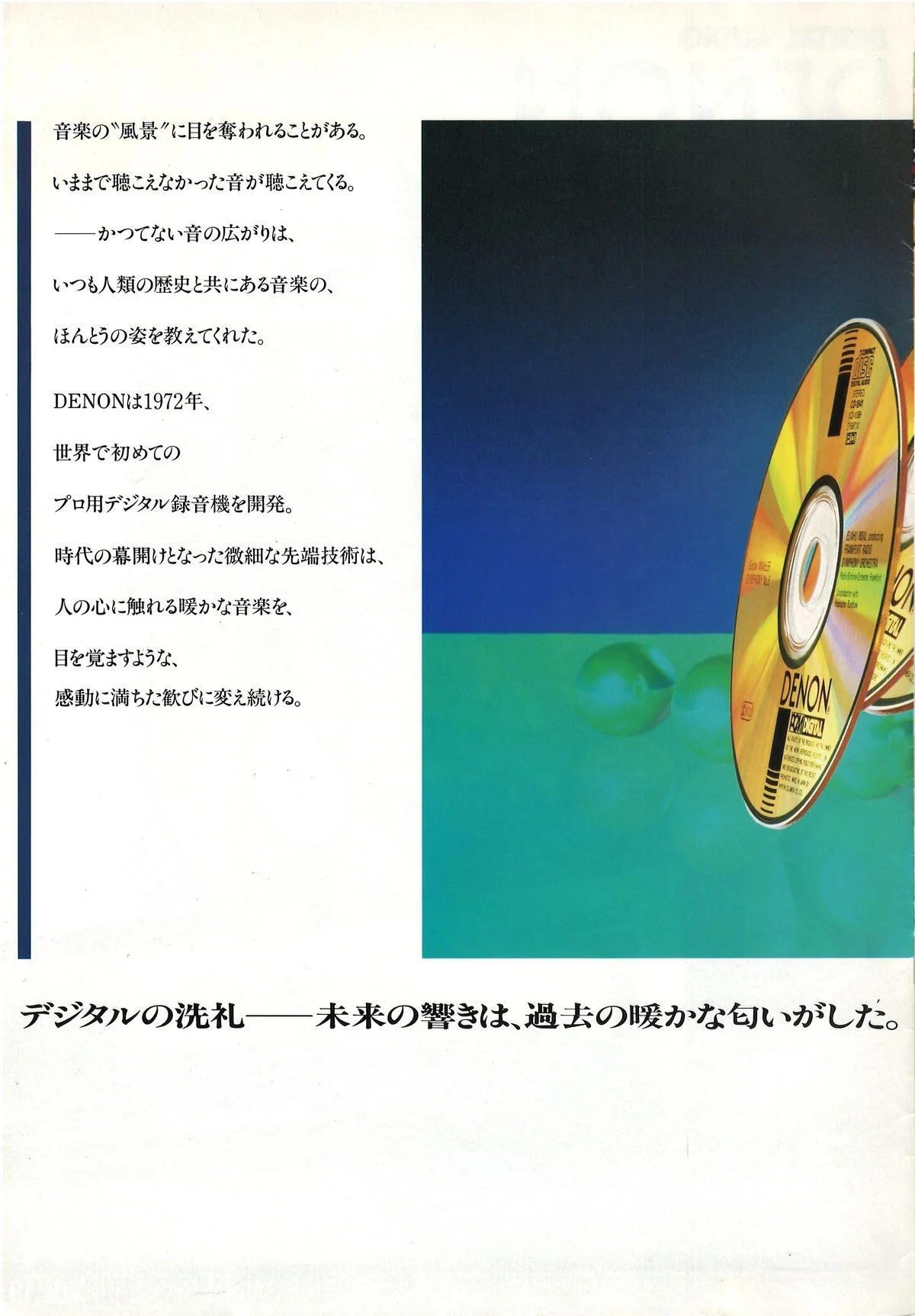 DENON Digital Audio Vol.19 April 1992 - доп. 1