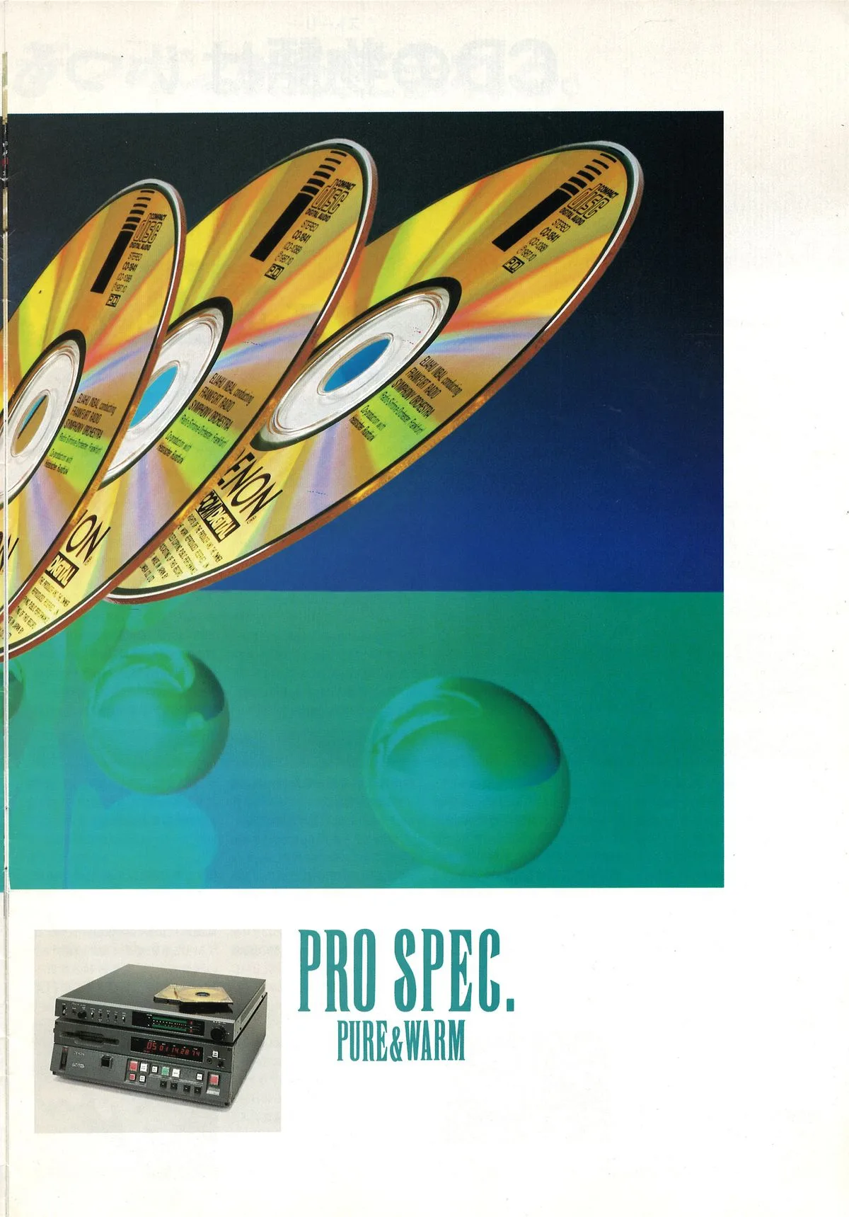 DENON Digital Audio Vol.19 April 1992 - доп. 2