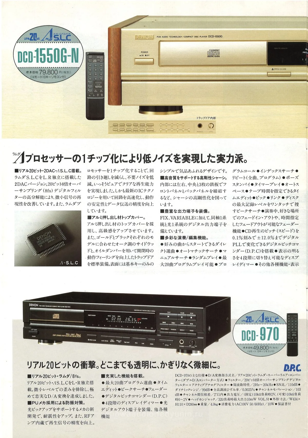DENON Digital Audio Vol.19 April 1992 - доп. 9