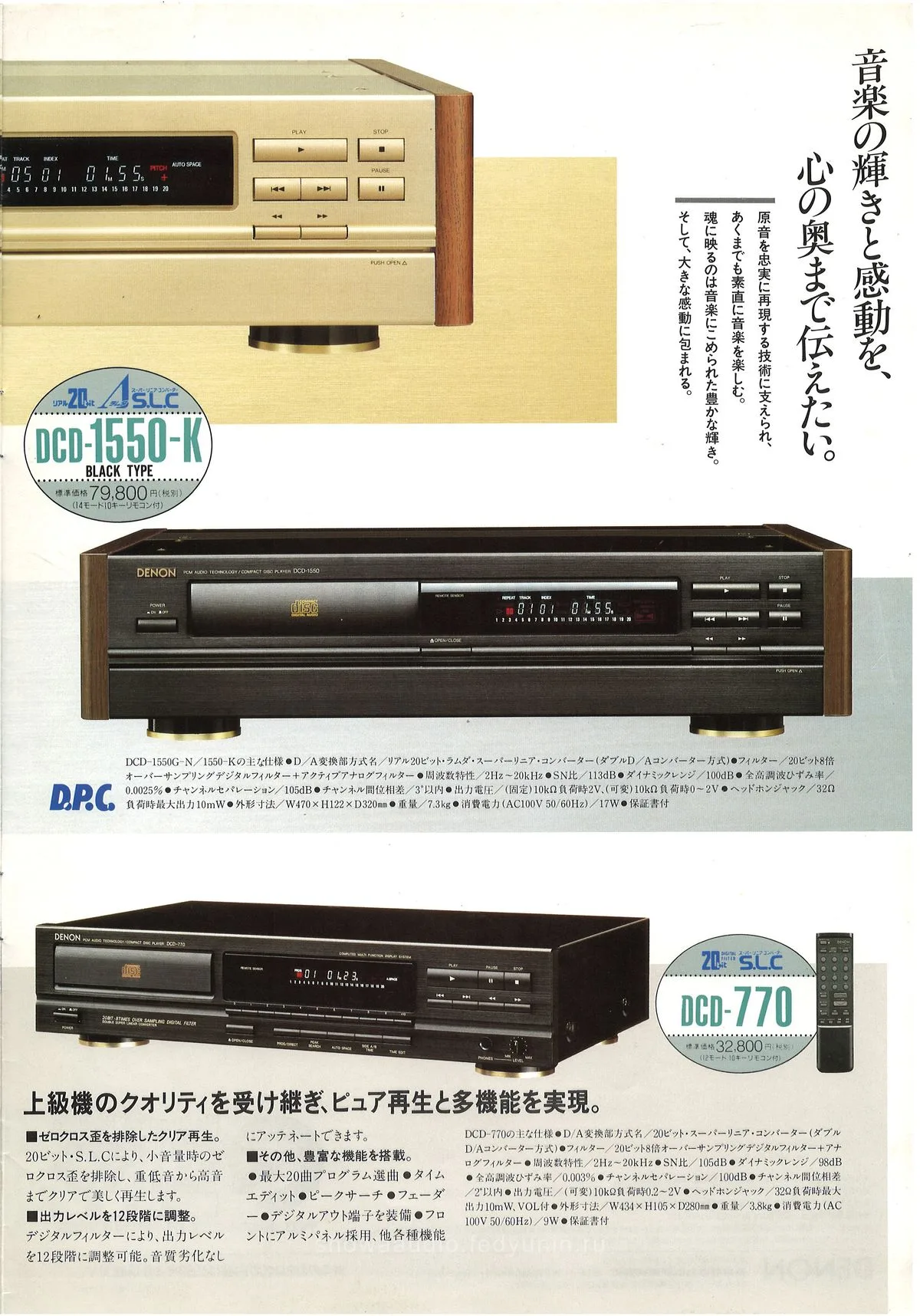 DENON Digital Audio Vol.19 April 1992 - доп. 10
