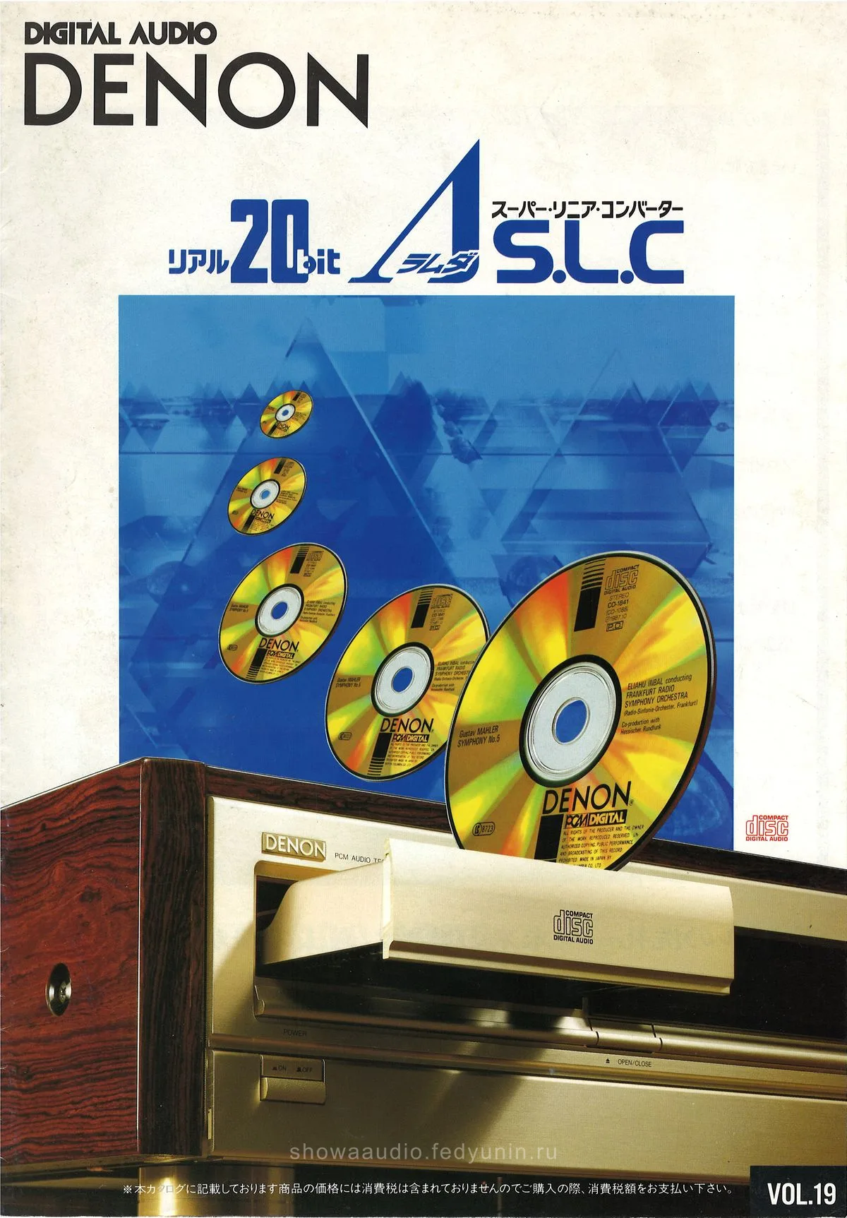 DENON Digital Audio Vol.19 April 1992 - обложка