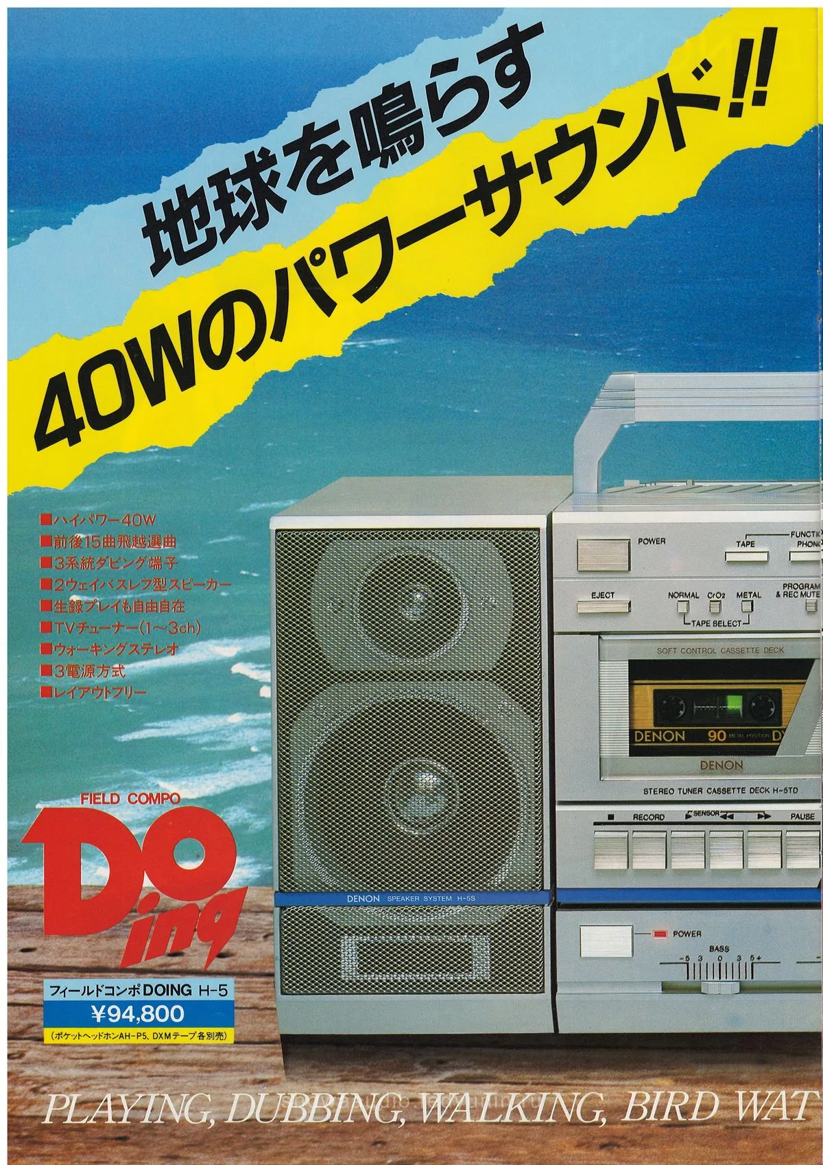 DENON DOing July 1982 - extra 1
