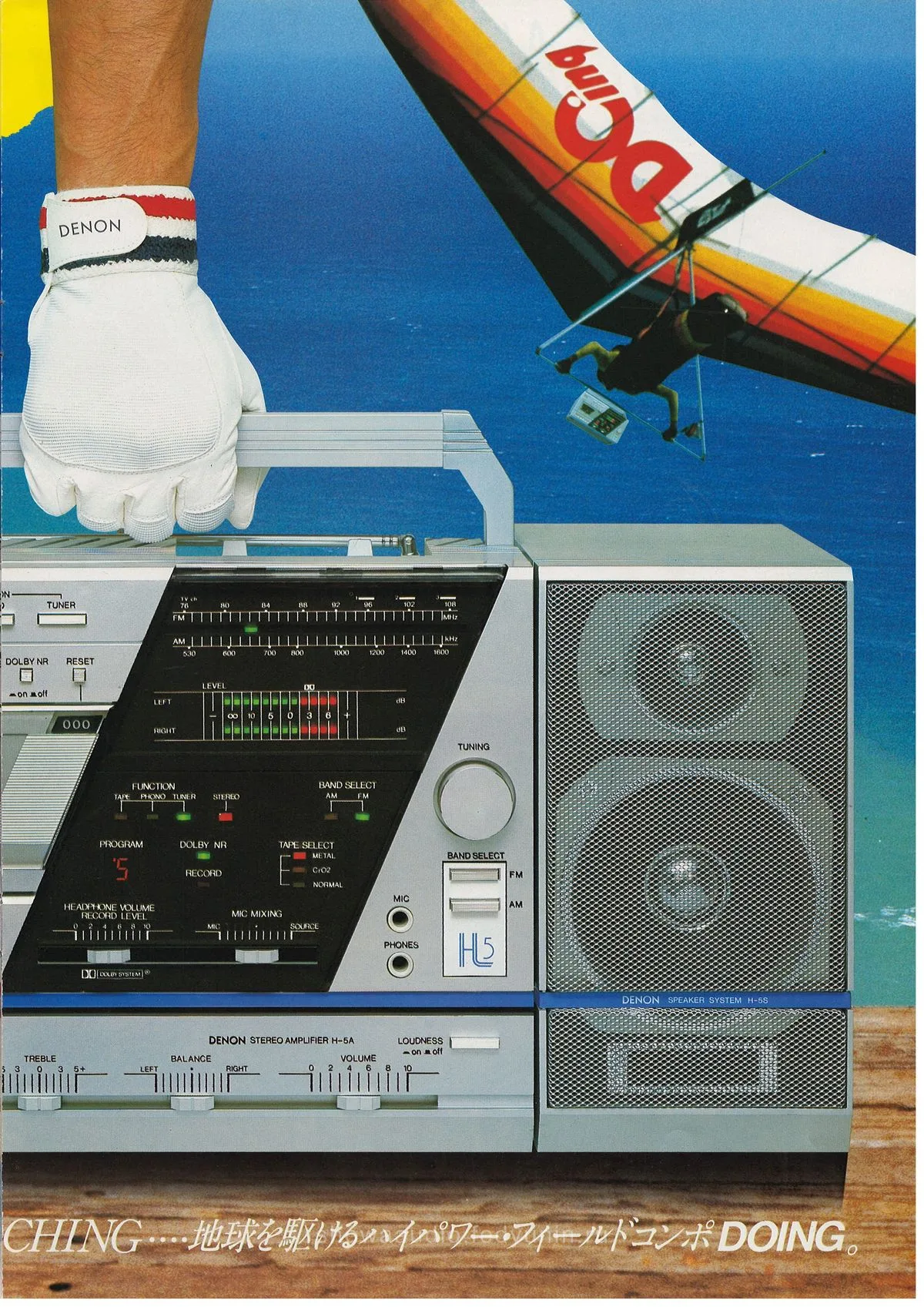 DENON DOing July 1982 - extra 2