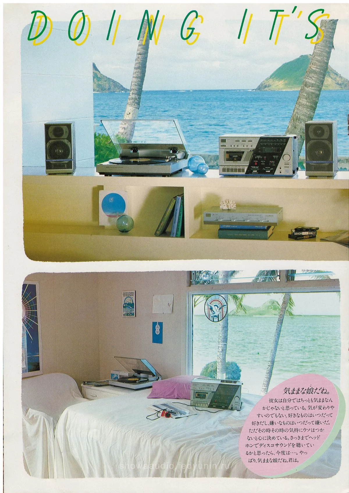 DENON DOing July 1982 - extra 3