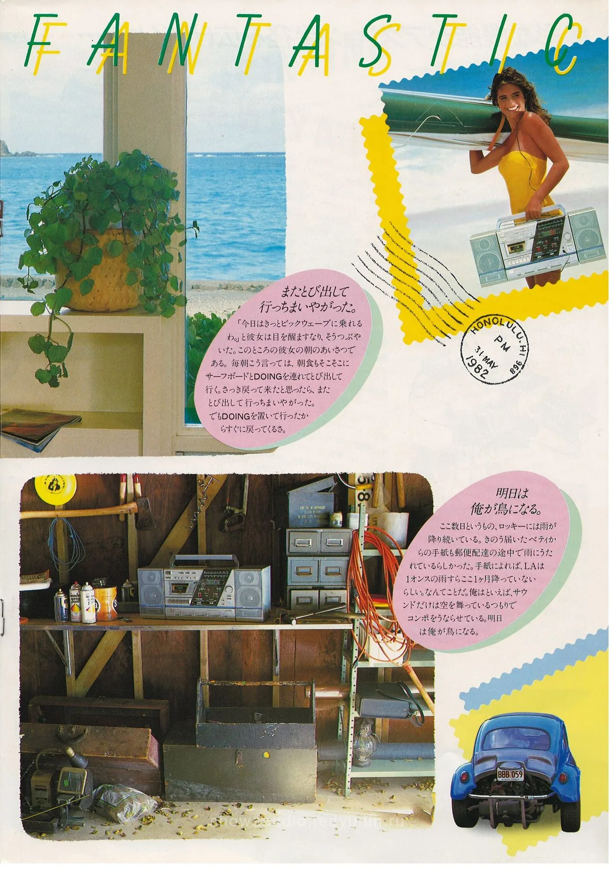 DENON DOing July 1982 - extra 4