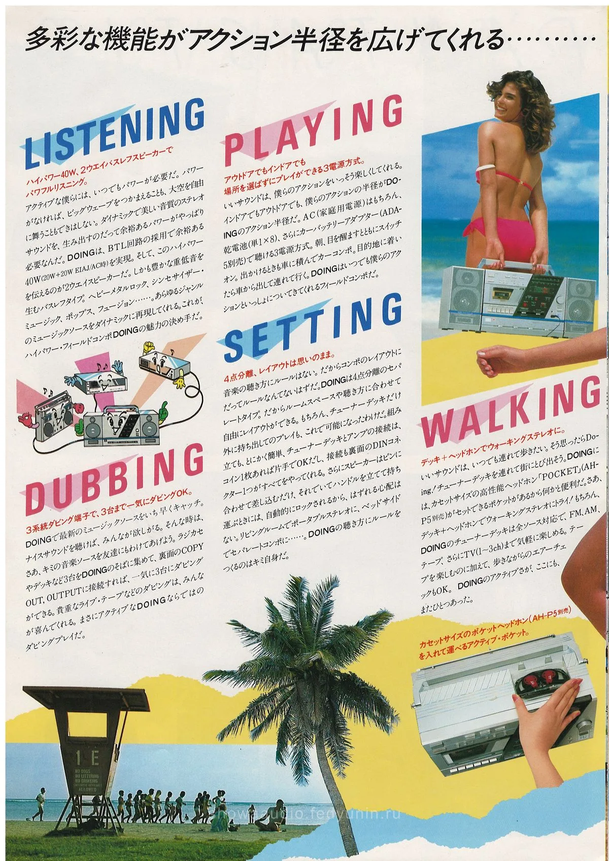 DENON DOing July 1982 - extra 5