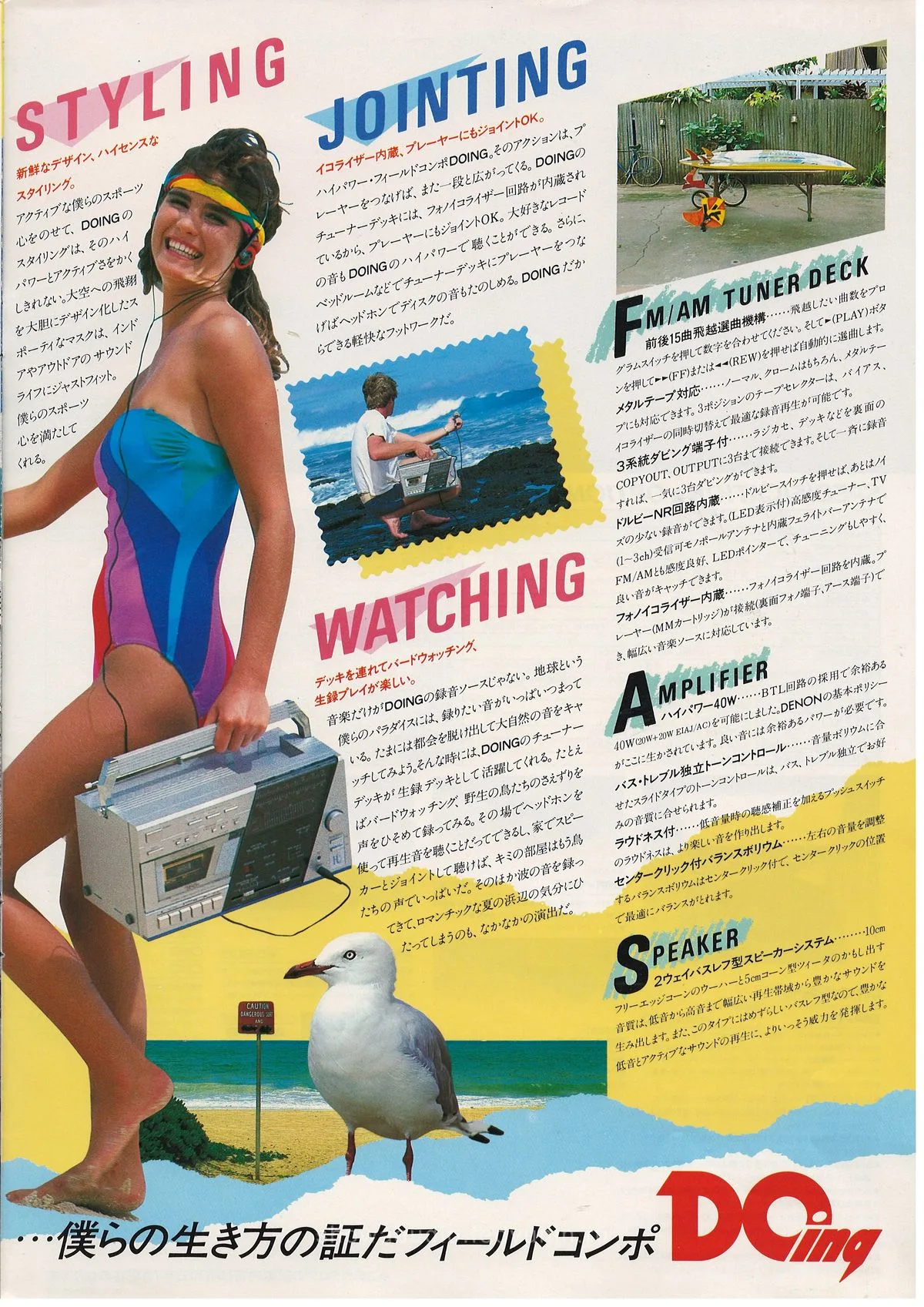 DENON DOing July 1982 - extra 6