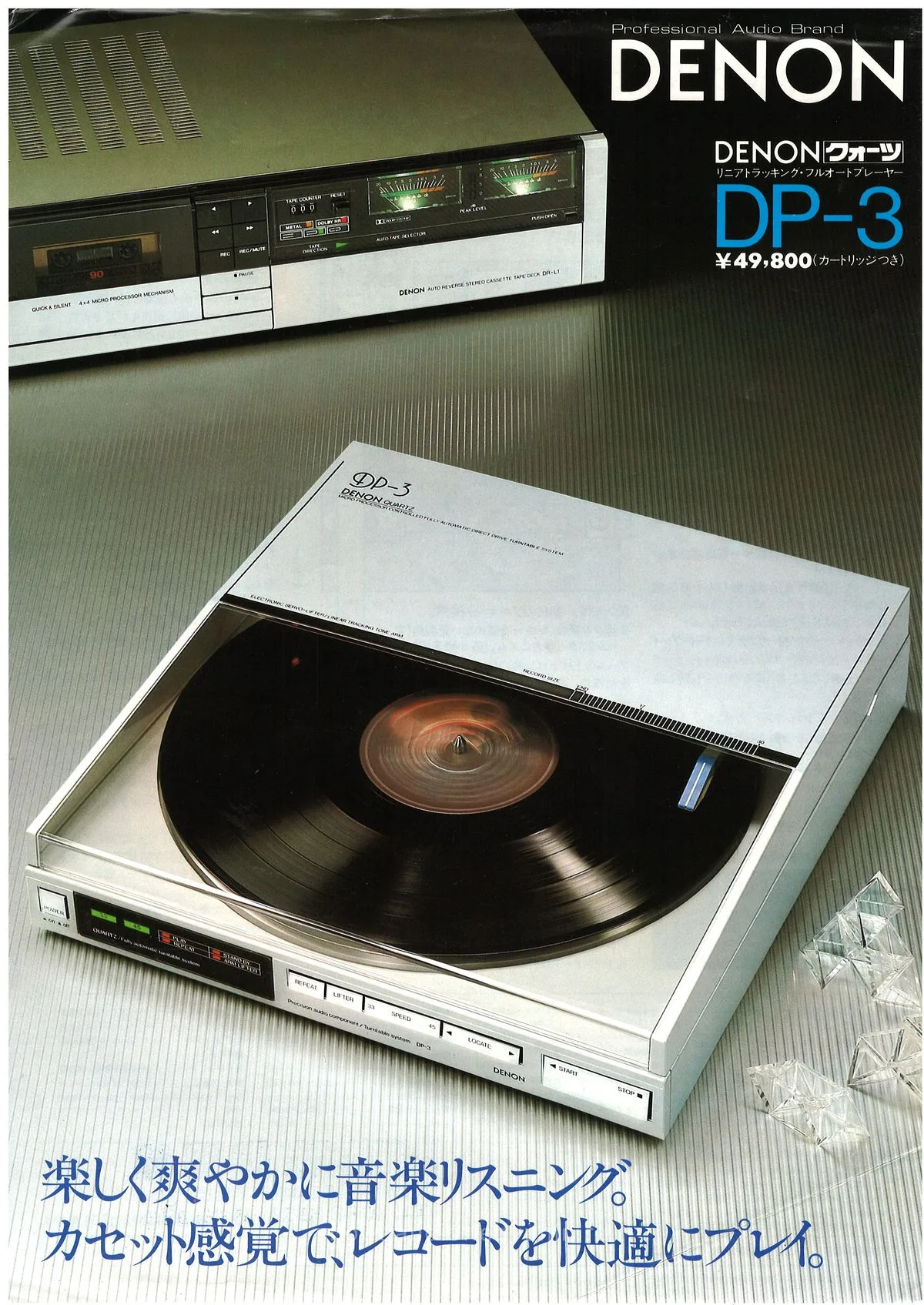 DENON DP-3 August 1982 - cover