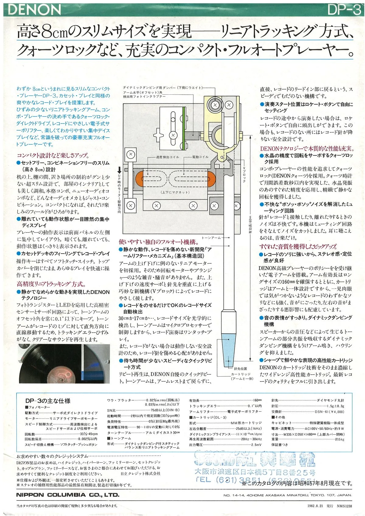 DENON DP-3 August 1982 - 2