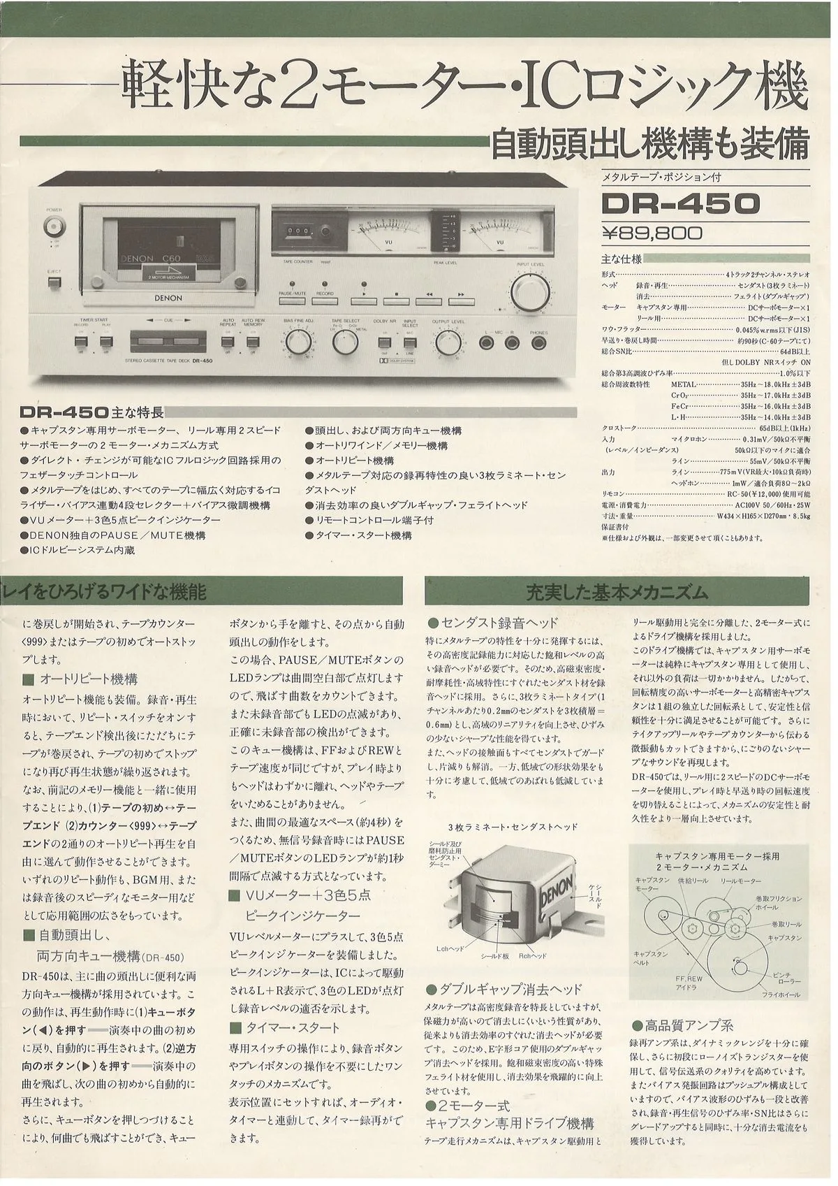 DENON DR-250 DR-450 April 1979 - extra 2