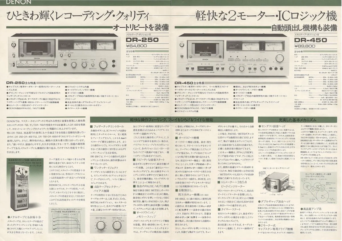DENON DR-250 DR-450 April 1979 - 2