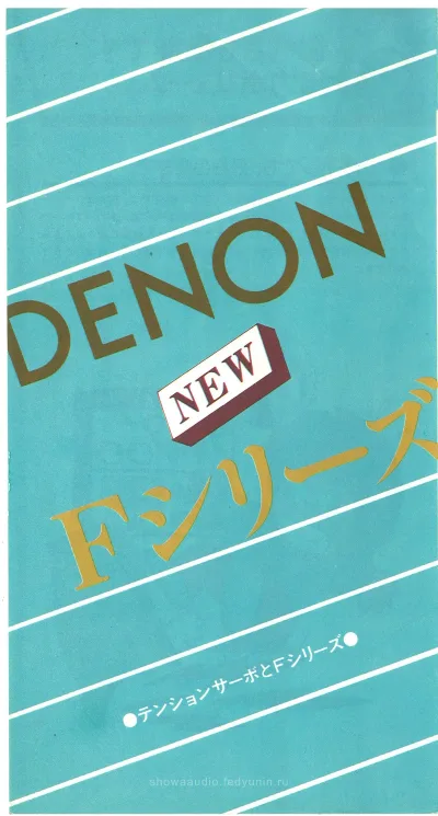 DENON DR-F Series January 1981
