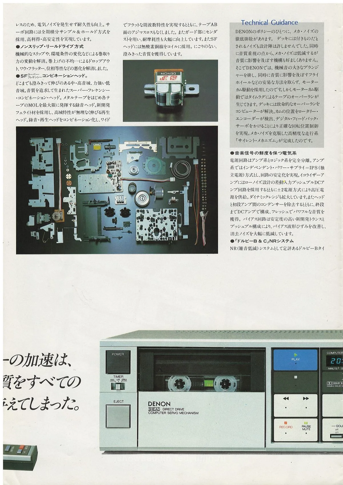 DENON 3-Head Cassette Deck DR-M2 DR-M3 April 1983 - extra 5