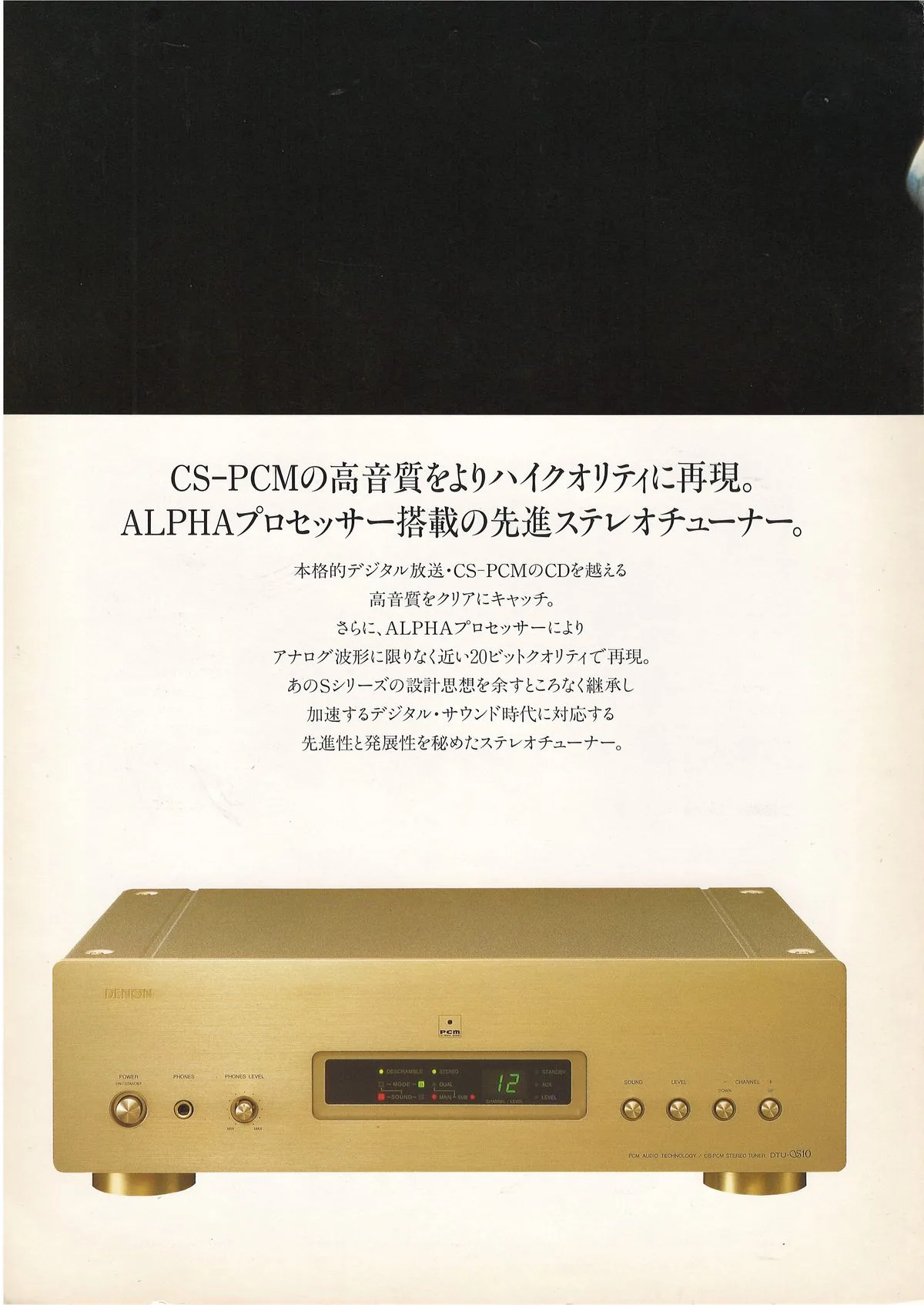 DENON DTU-αS10 October 1995 - extra 1
