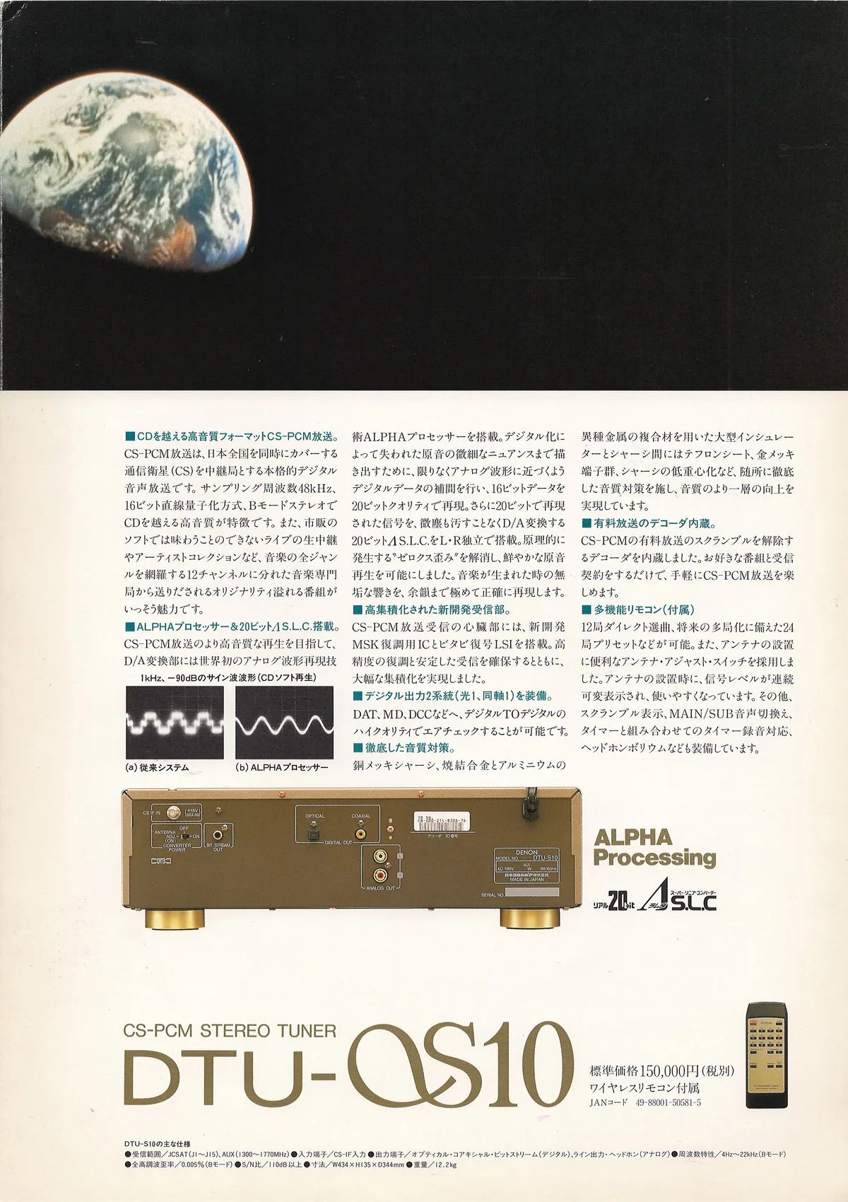 DENON DTU-αS10 October 1995 - extra 2