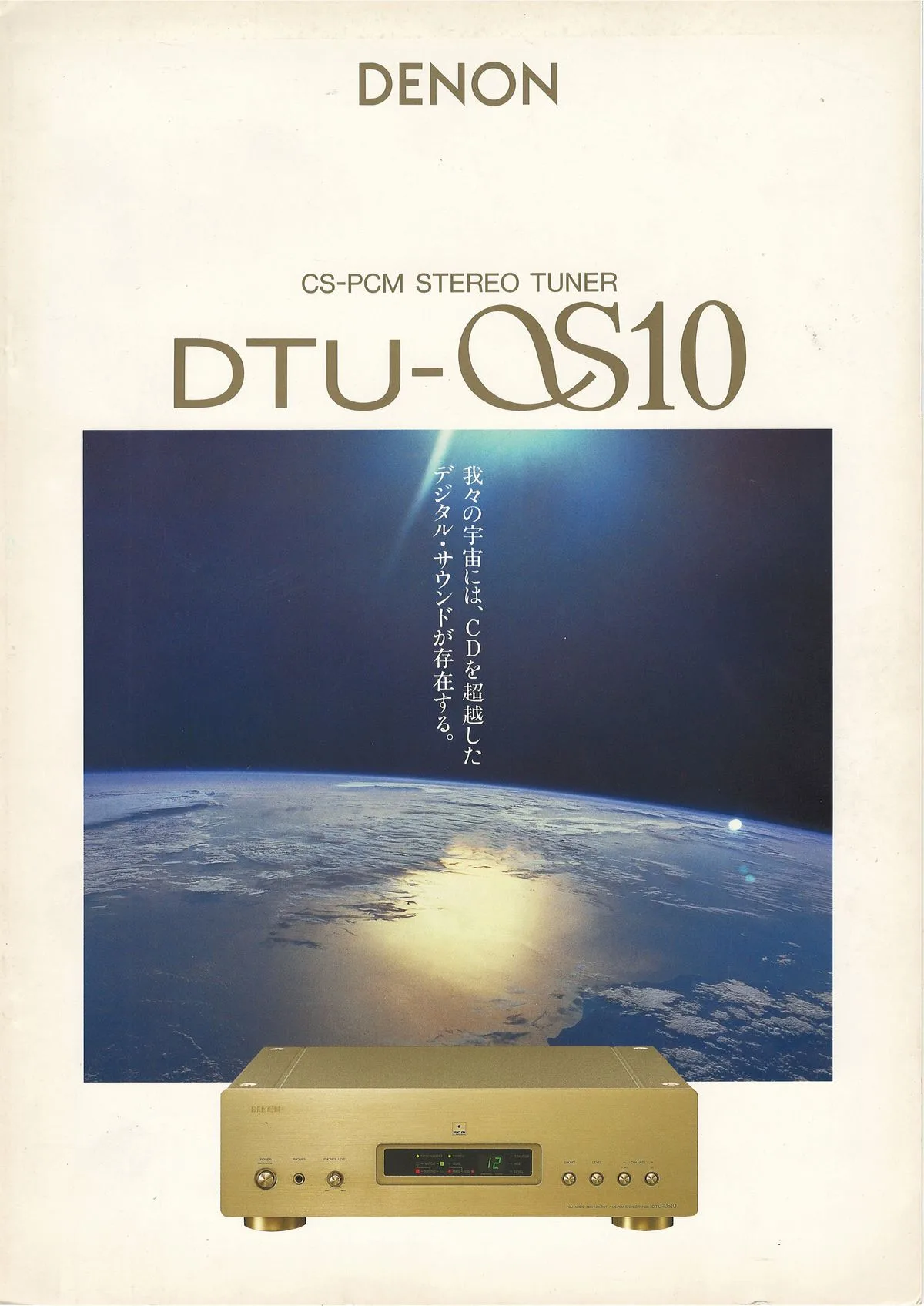 DENON DTU-αS10 October 1995 - cover