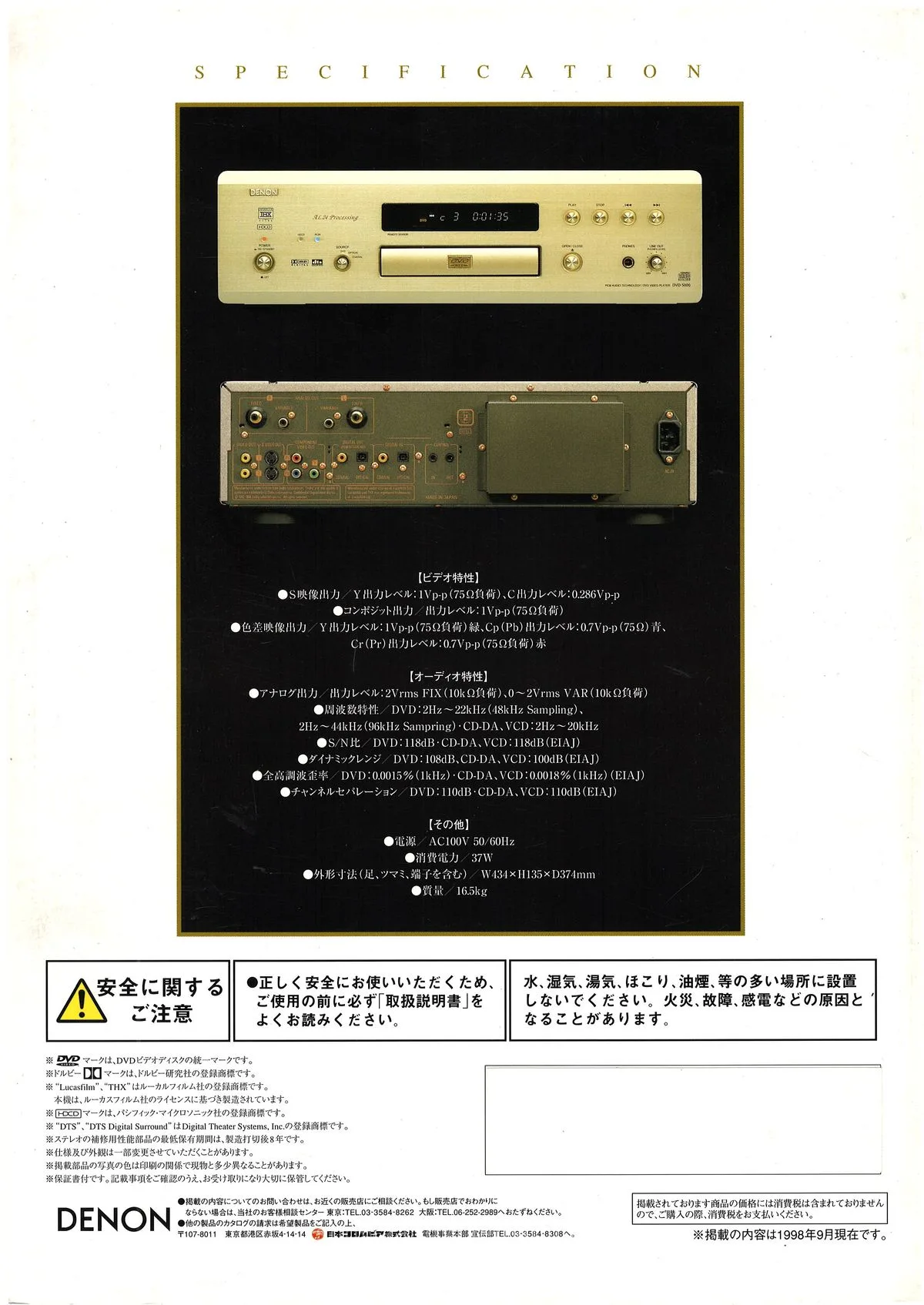 DENON DVD-5000-N September 1998 - 3