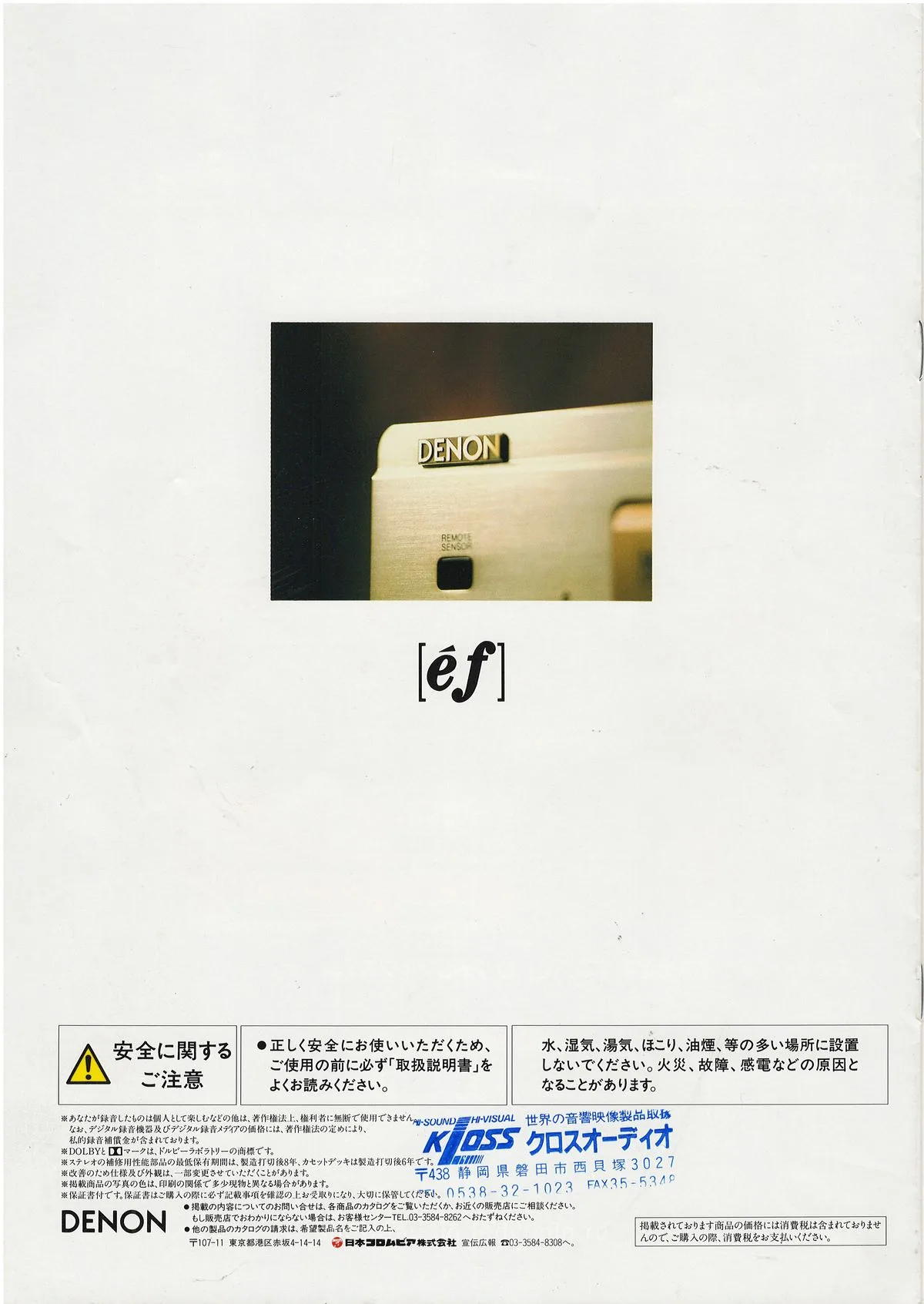 DENON eF 1998 - 5