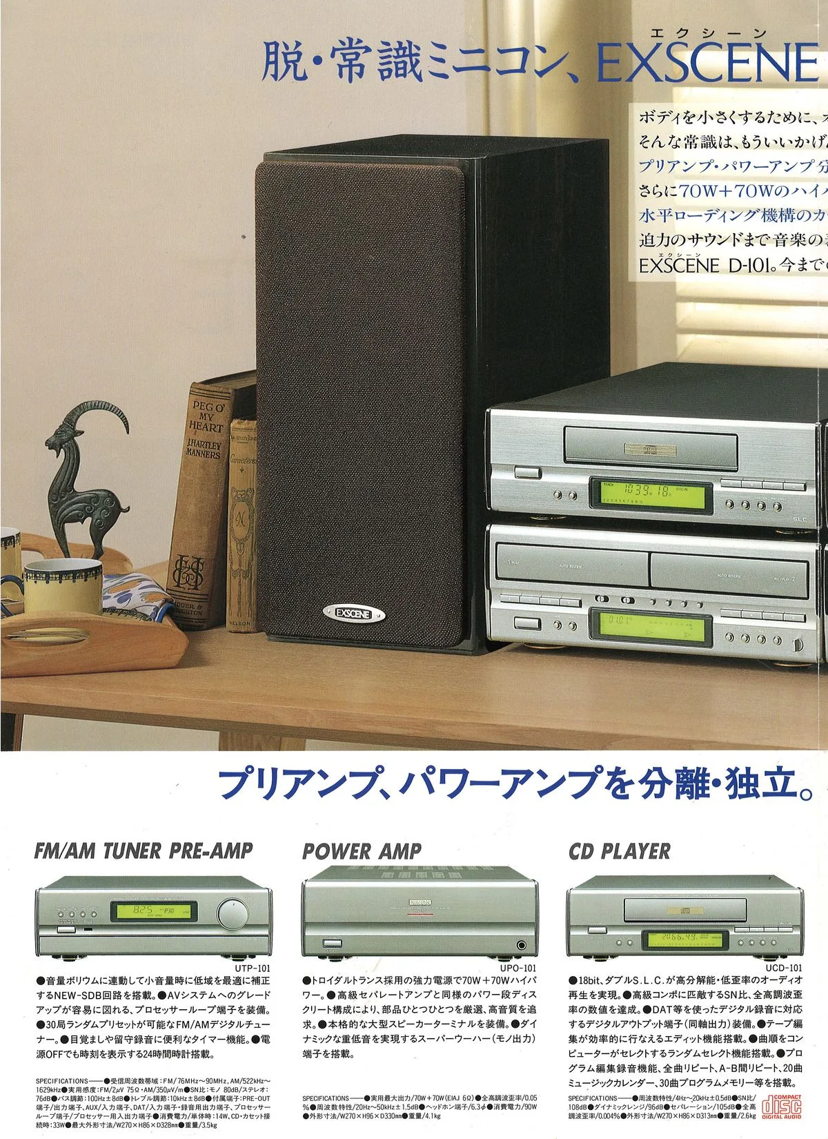 DENON EXSCENE D-101 November 1992 - доп. 1