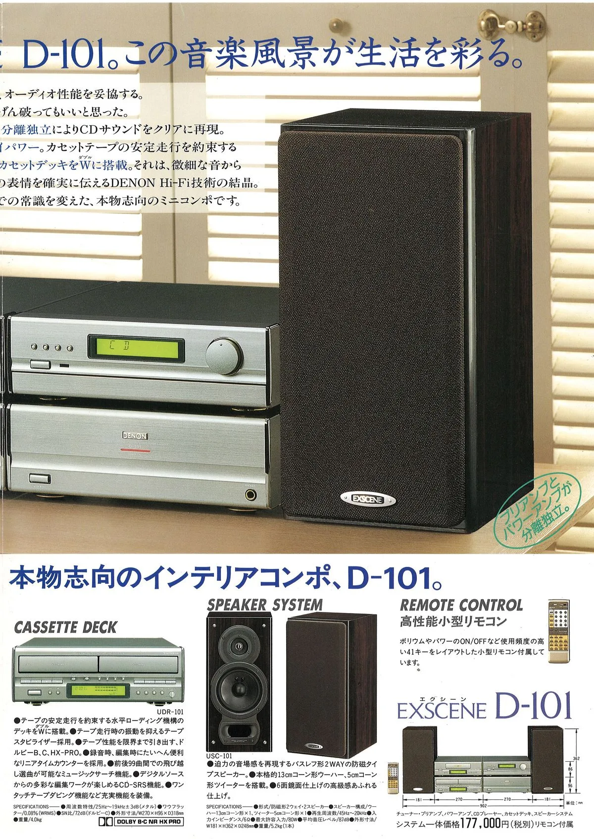 DENON EXSCENE D-101 November 1992 - доп. 2