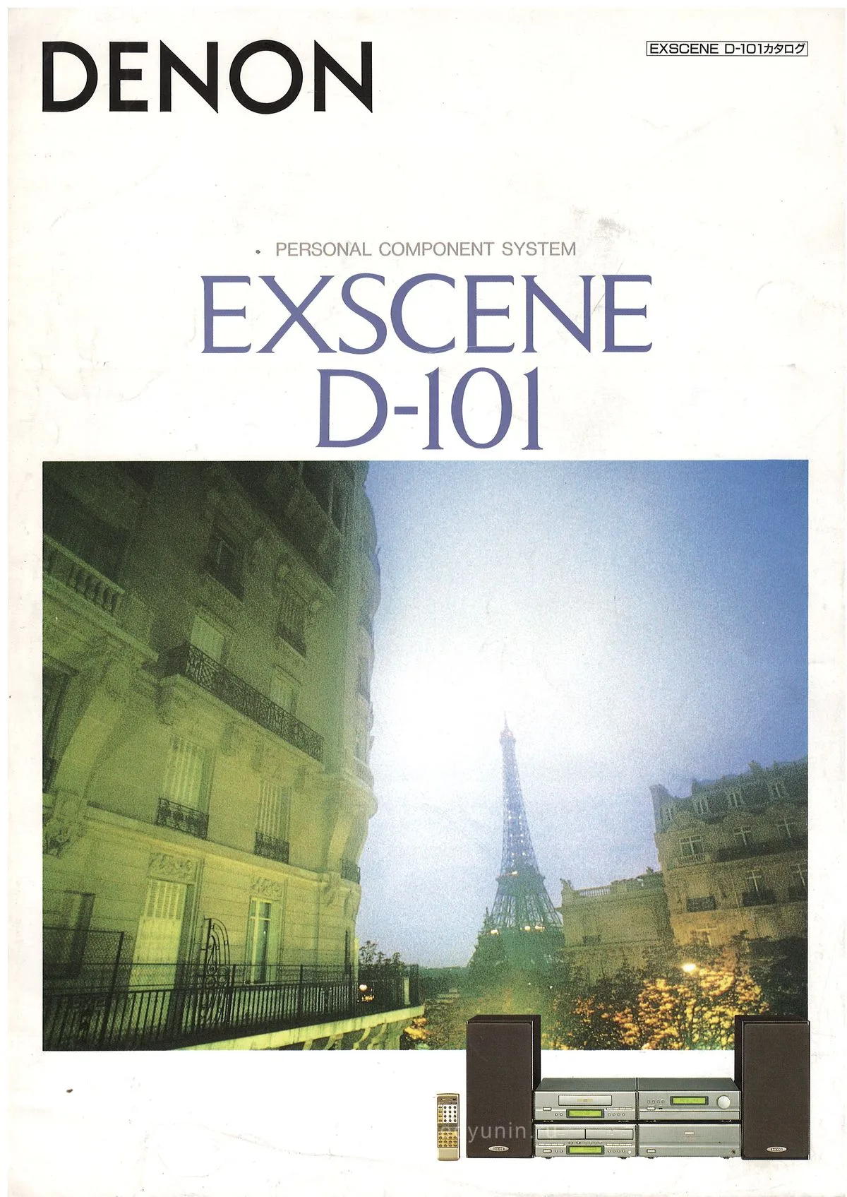 DENON EXSCENE D-101 November 1992 - обложка
