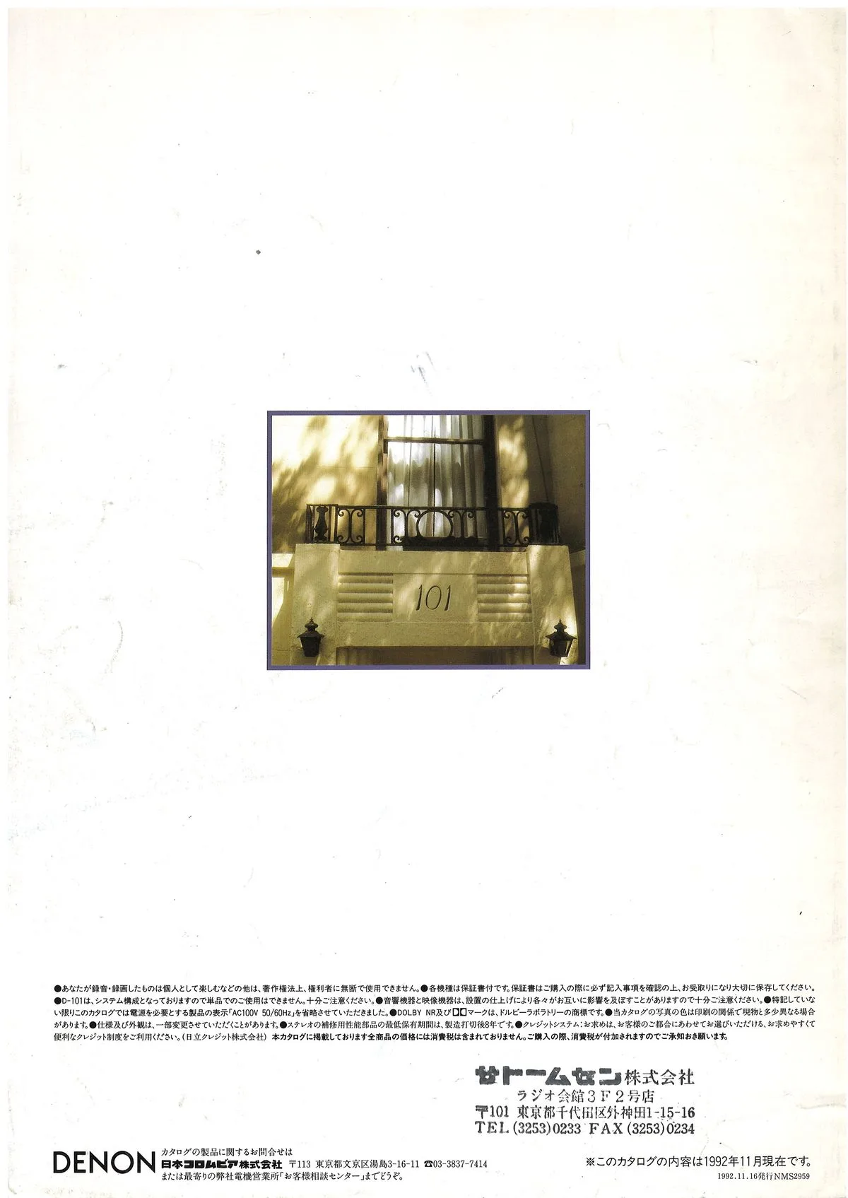 DENON EXSCENE D-101 November 1992 - 3