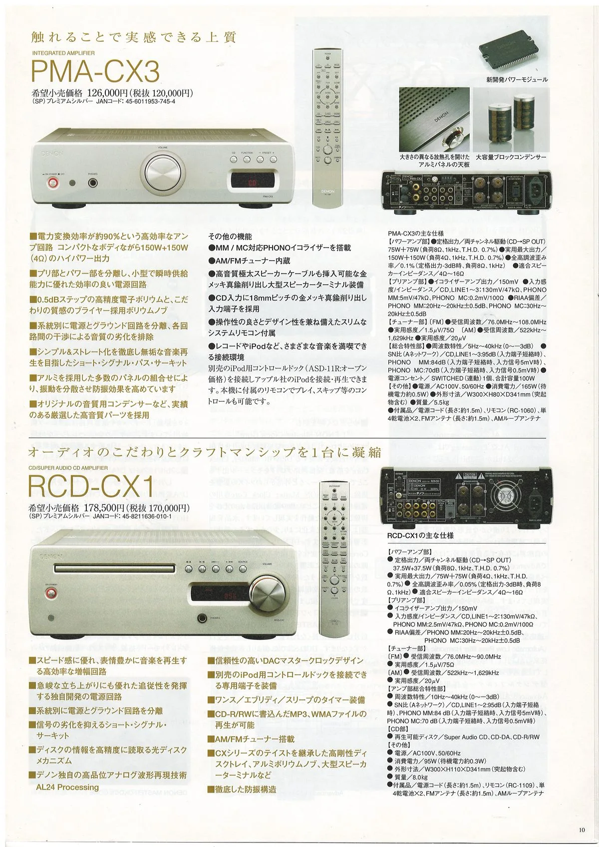 DENON Hi-Fi AUDIO №5 December 2011 - 11