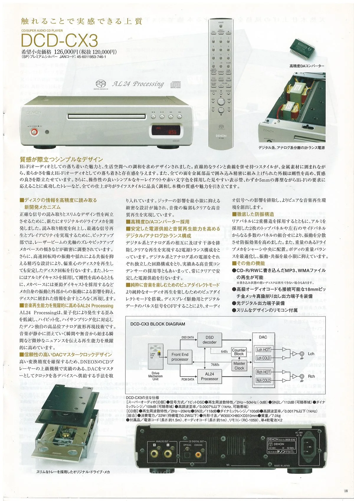 DENON Hi-Fi AUDIO №5 December 2011 - 19