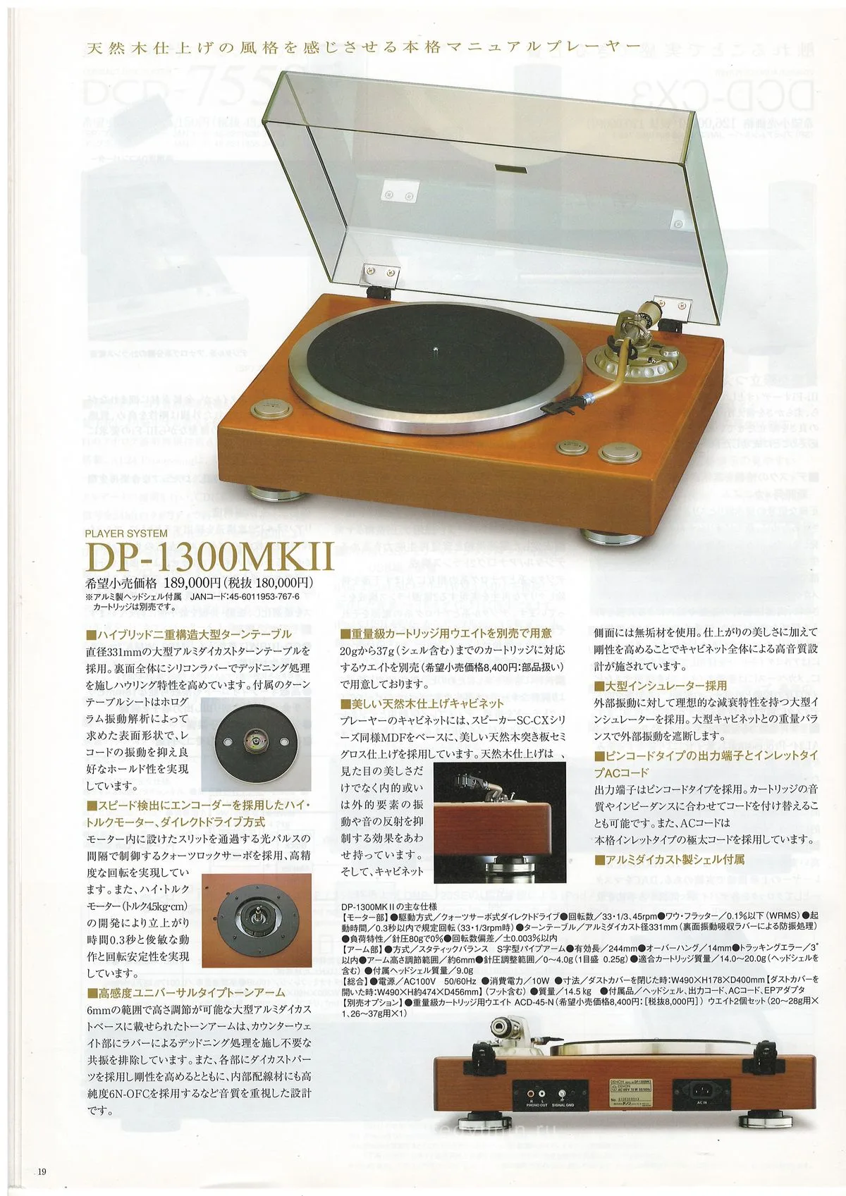 DENON Hi-Fi AUDIO №5 December 2011 - 20