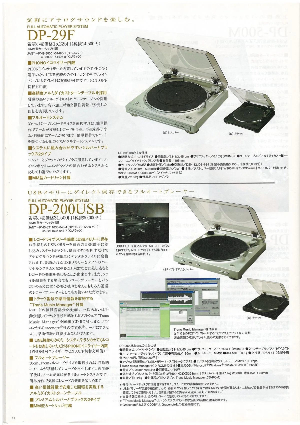 DENON Hi-Fi AUDIO №5 December 2011 - 22